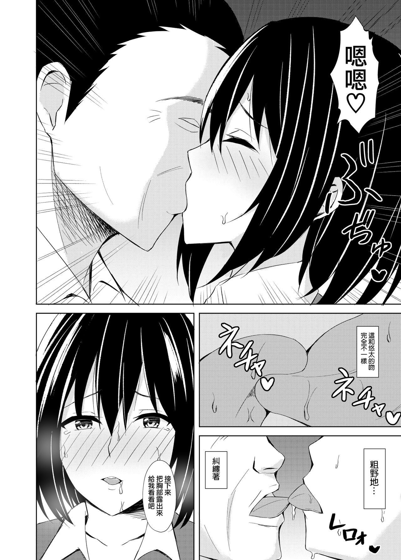 [浅湖葵天] 今夜私は寝取られます [中国翻訳]