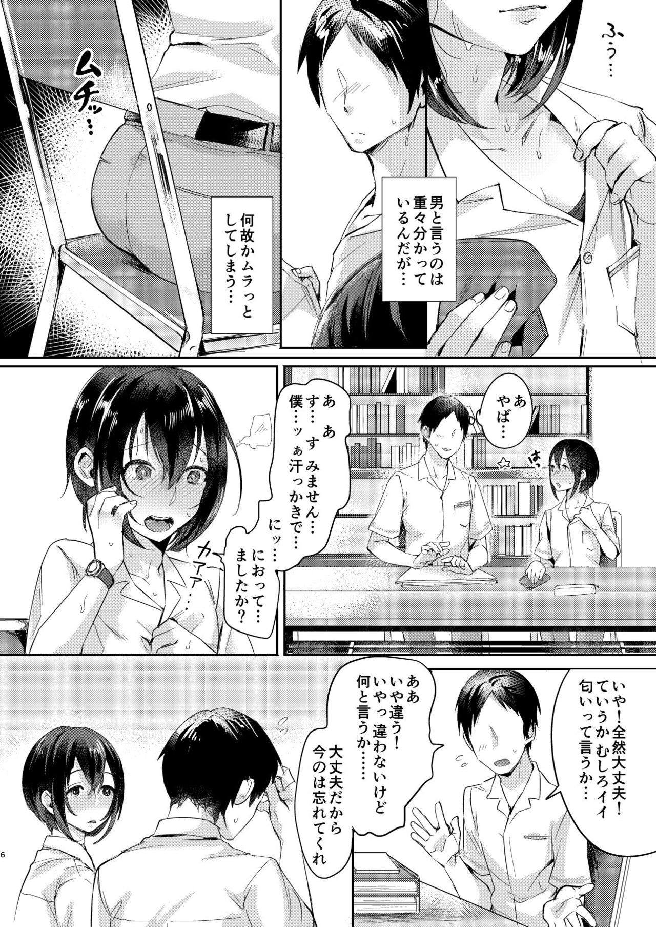 [いなりずし (おめちょ)] 汗で濡れた小説 [DL版]