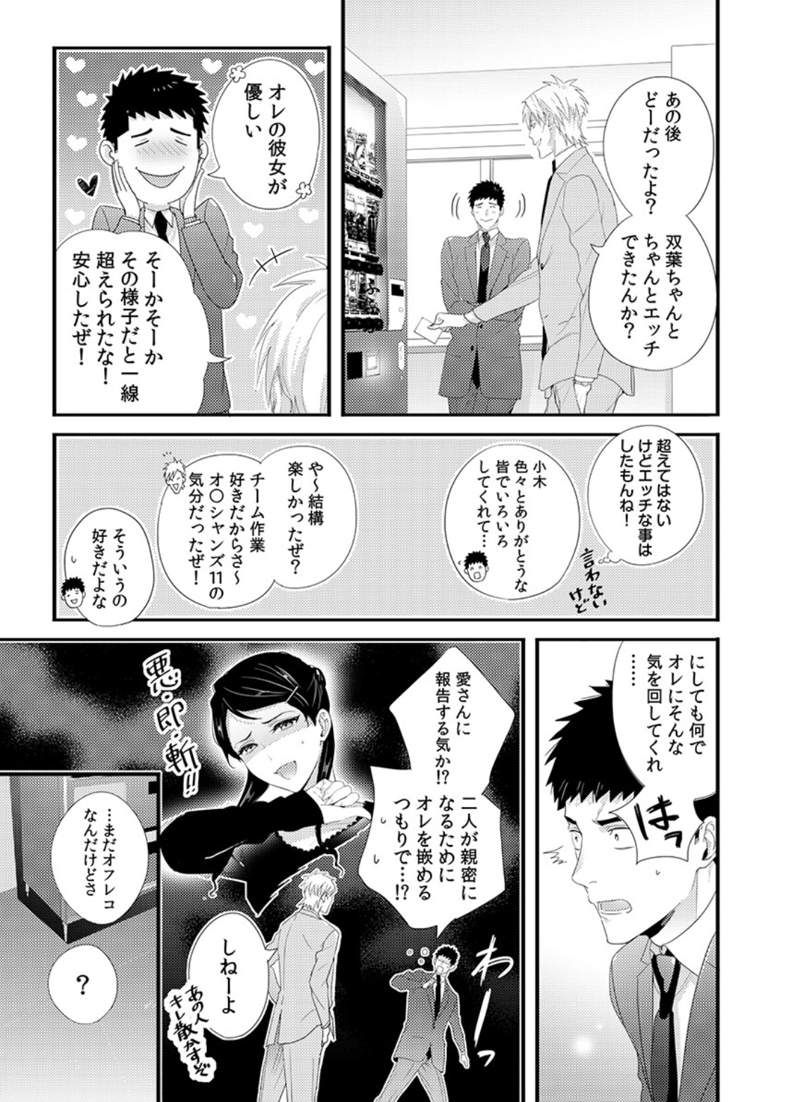 [二区] 抱かせてくださいッ双葉さん！【特別修正版】