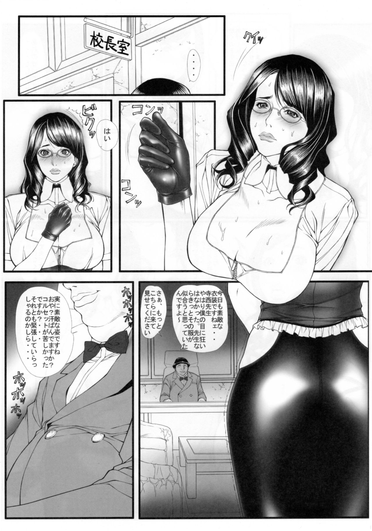 (C79) [果物物語 (黒石りんご)] 女痴教師いち