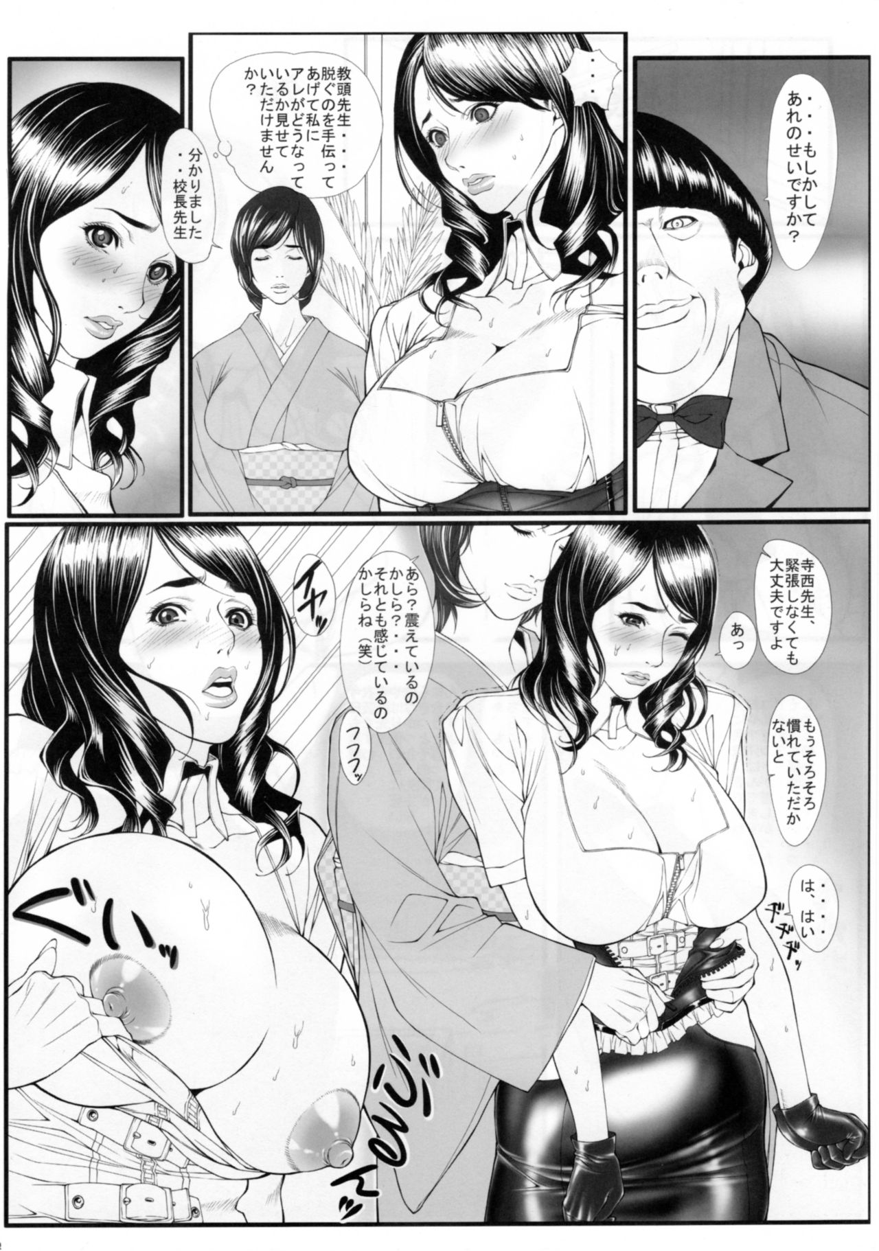 (C79) [果物物語 (黒石りんご)] 女痴教師いち