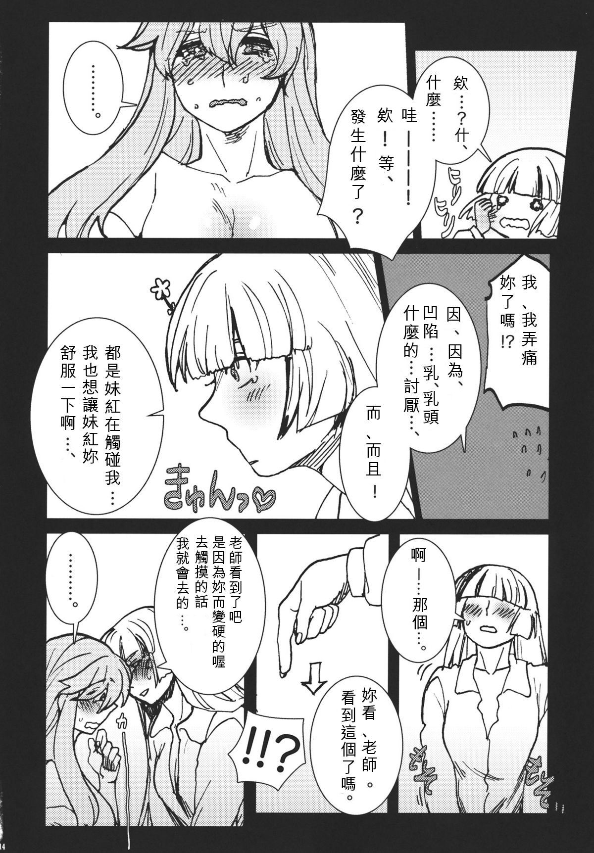 (例大祭8) [S+y (ゆみや)] 藤原妹紅は静かに暮らせない (東方Project) [中国翻訳]