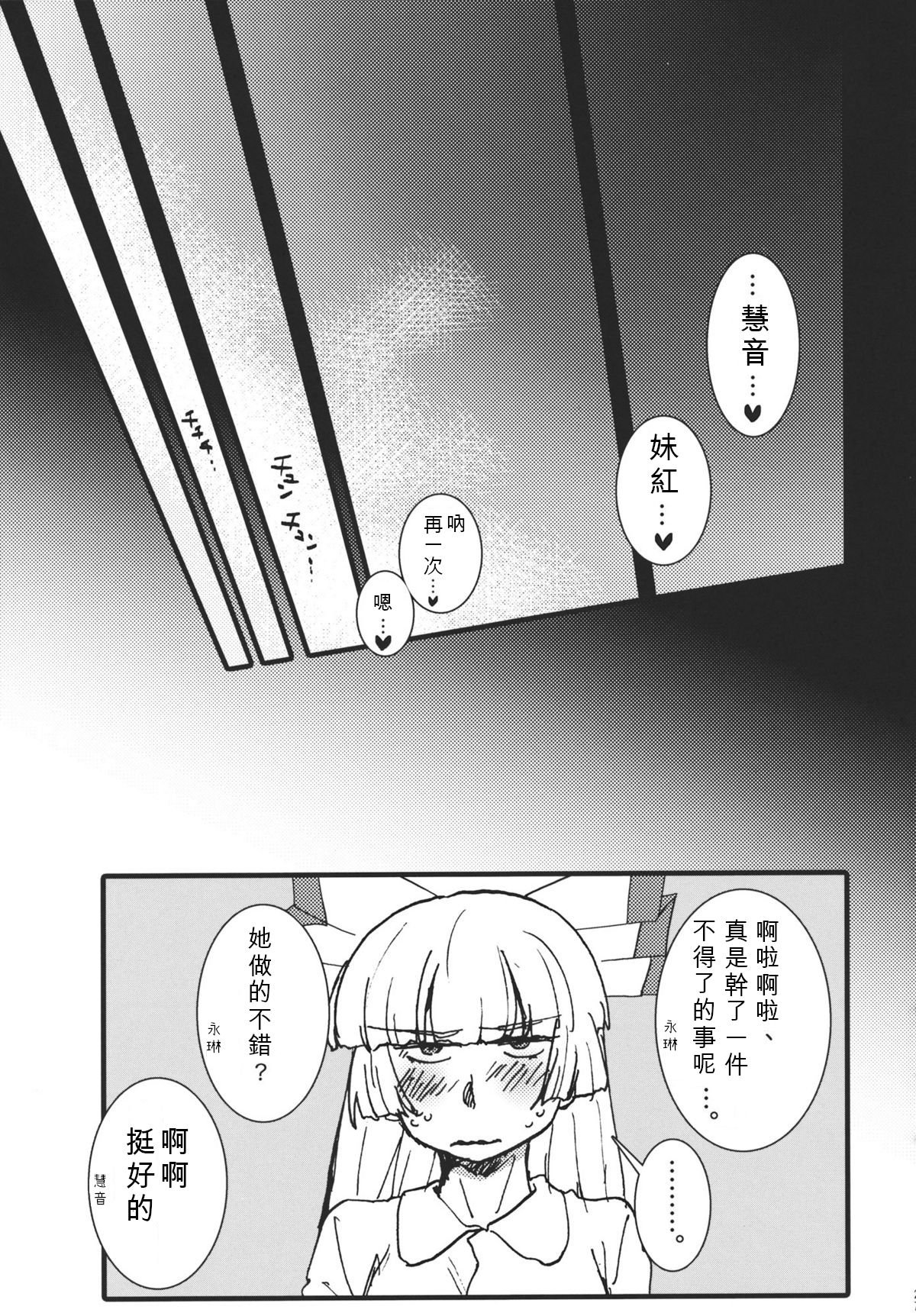 (例大祭8) [S+y (ゆみや)] 藤原妹紅は静かに暮らせない (東方Project) [中国翻訳]