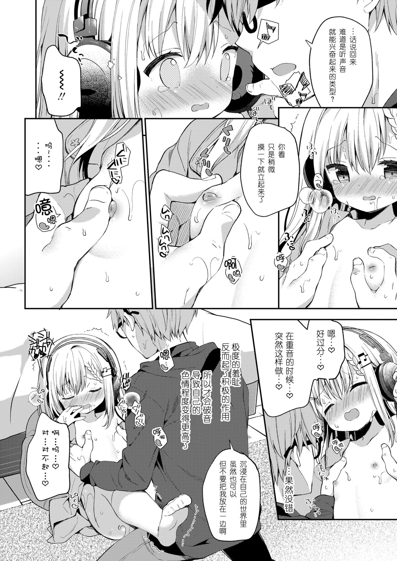 [ユイザキカズヤ] bpm200↑ (COMIC LO 2019年2月号) [中国翻訳] [DL版]