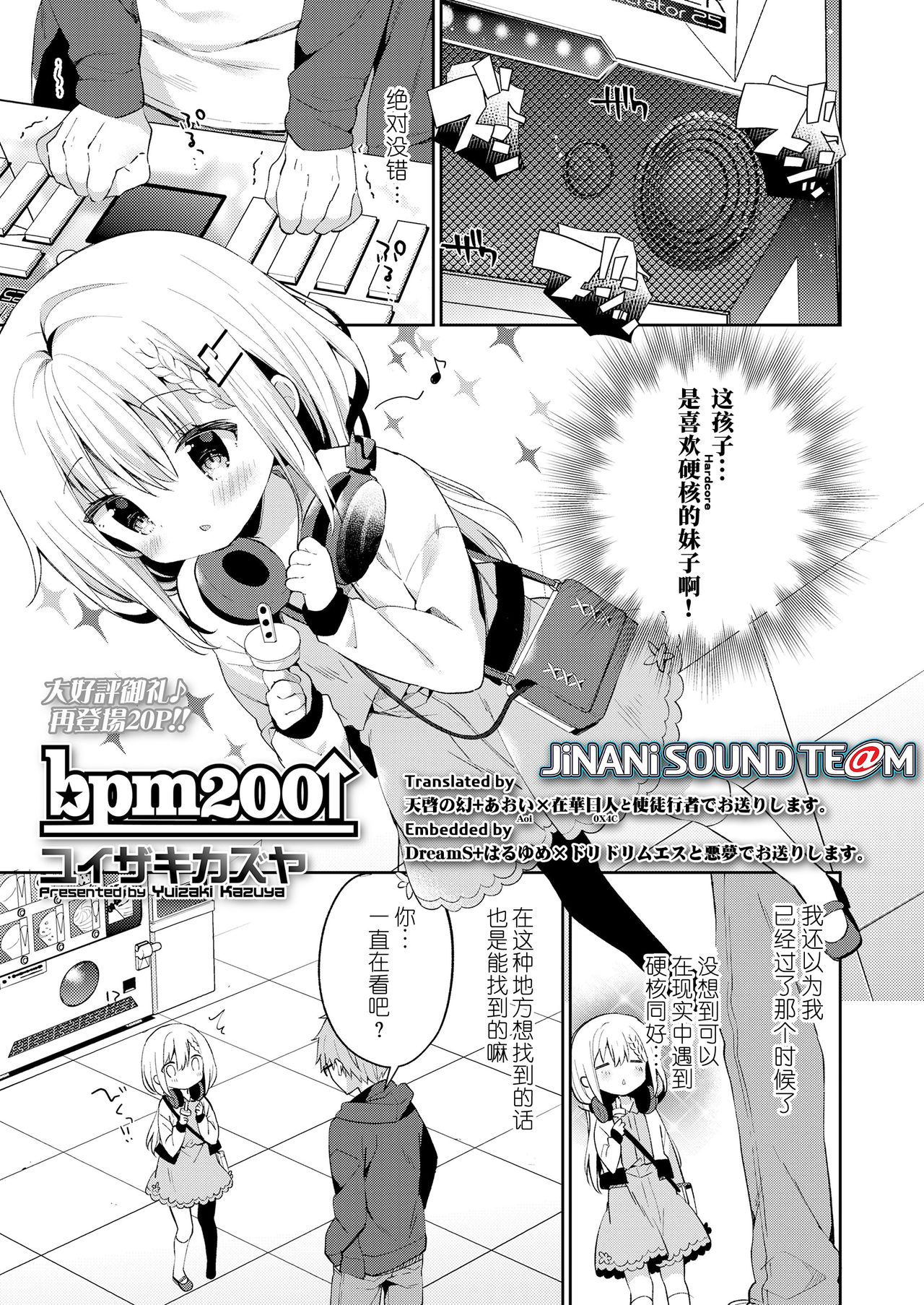 [ユイザキカズヤ] bpm200↑ (COMIC LO 2019年2月号) [中国翻訳] [DL版]