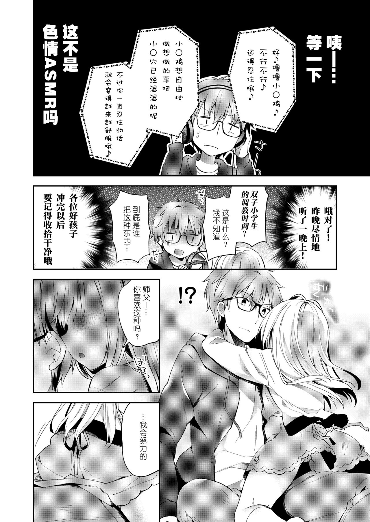 [ユイザキカズヤ] bpm200↑ (COMIC LO 2019年2月号) [中国翻訳] [DL版]