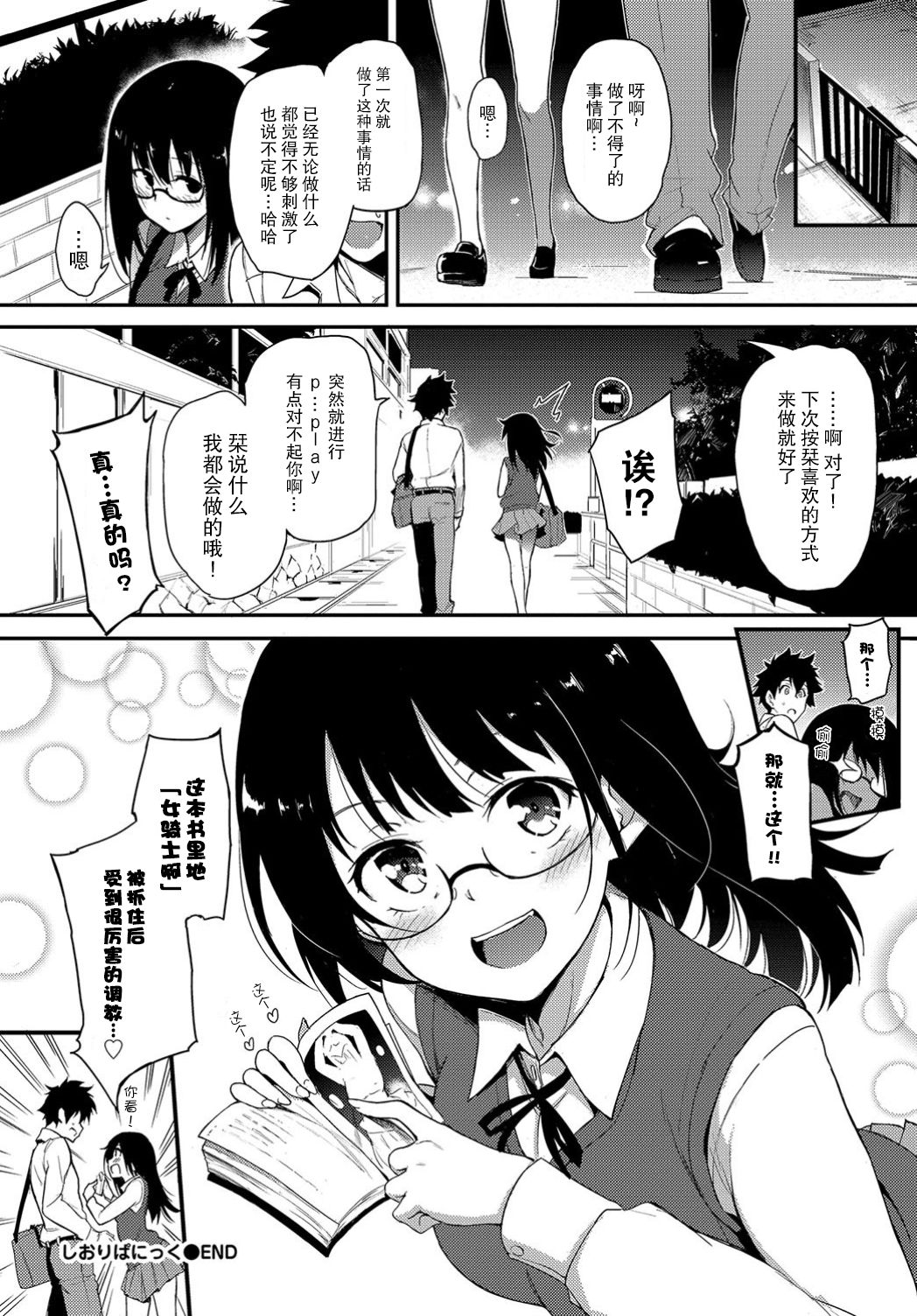 [きょくちょ] しおりぱにっく (COMIC BAVEL 2019年6月号) [中国翻訳] [DL版]