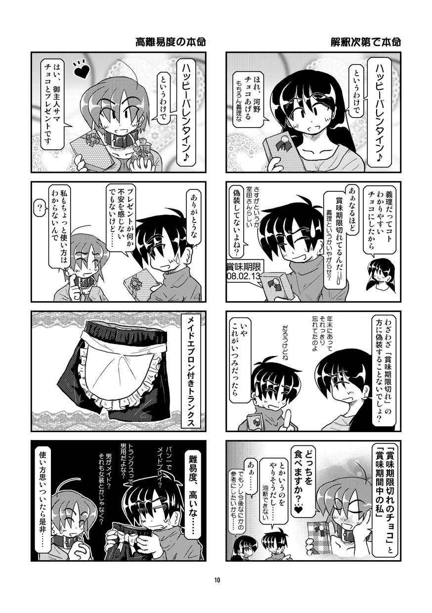 (同人誌) [無名芸] 首輪日記 8