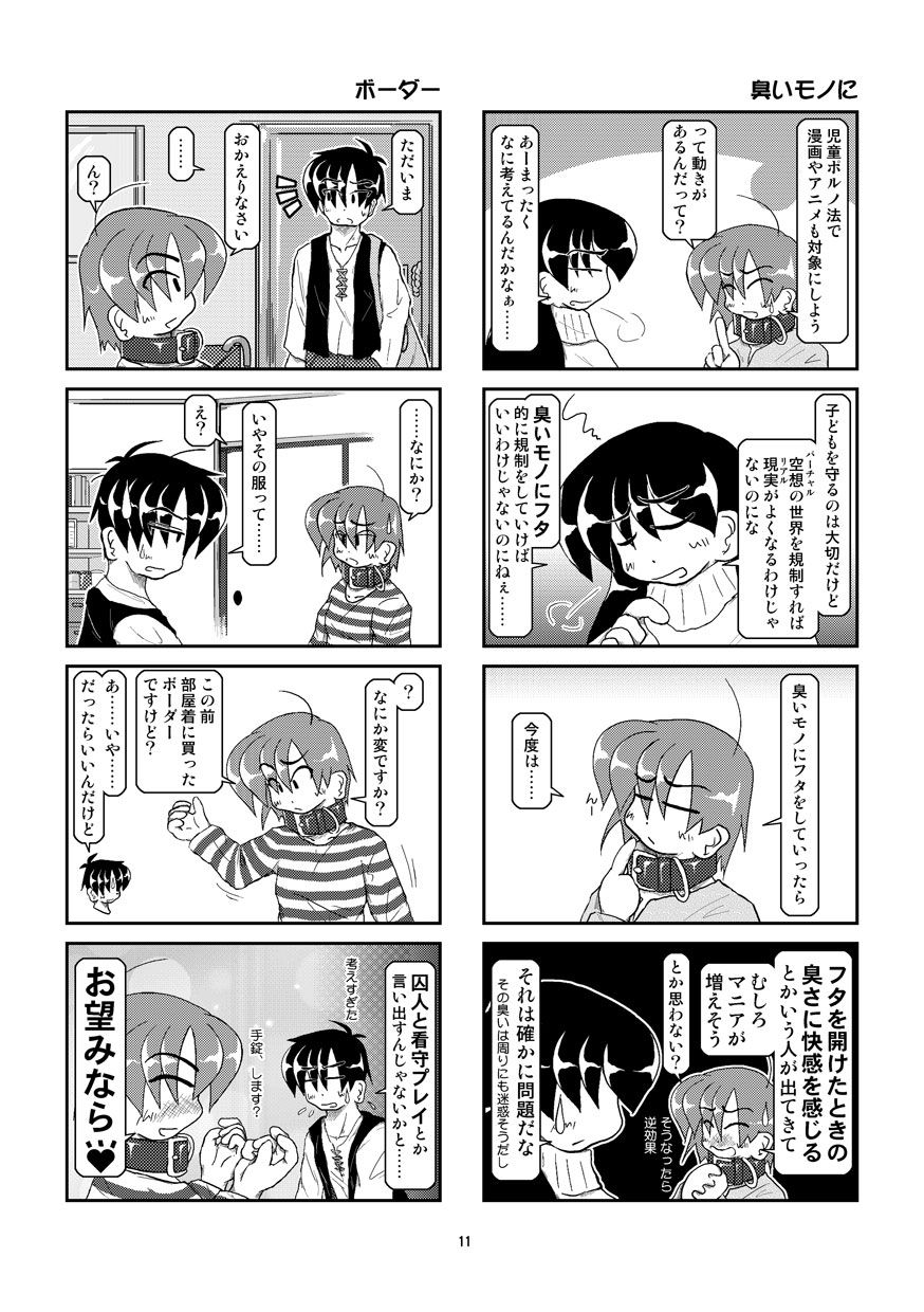 (同人誌) [無名芸] 首輪日記 8