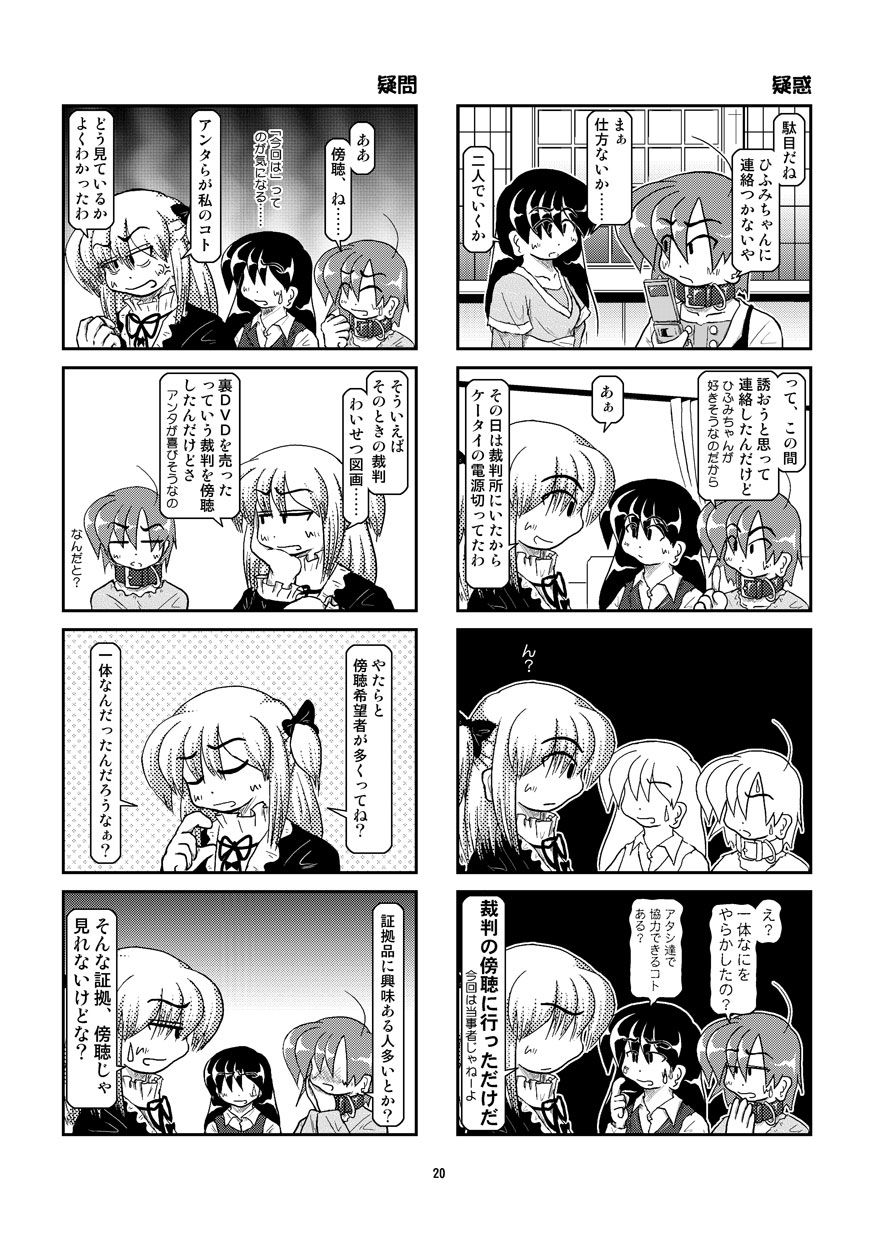 (同人誌) [無名芸] 首輪日記 8