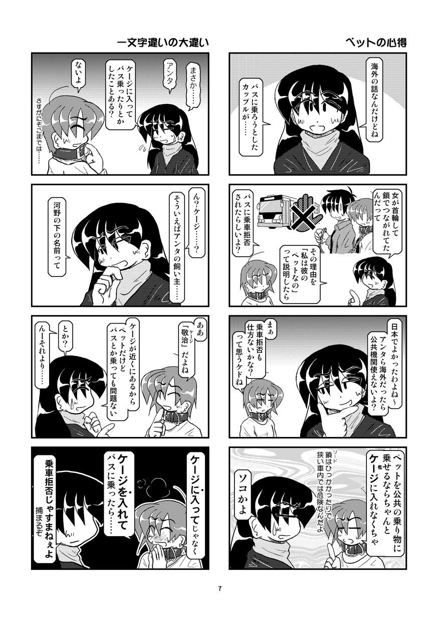 (同人誌) [無名芸] 首輪日記 8