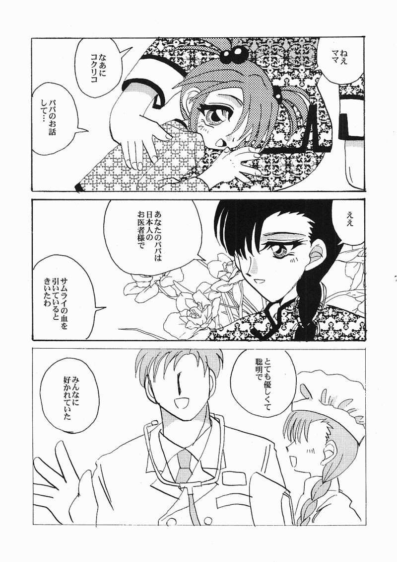 [天鵞絨浪漫 (馬場藜)] 永遠の方程式 Chapter：1 (サクラ大戦3)