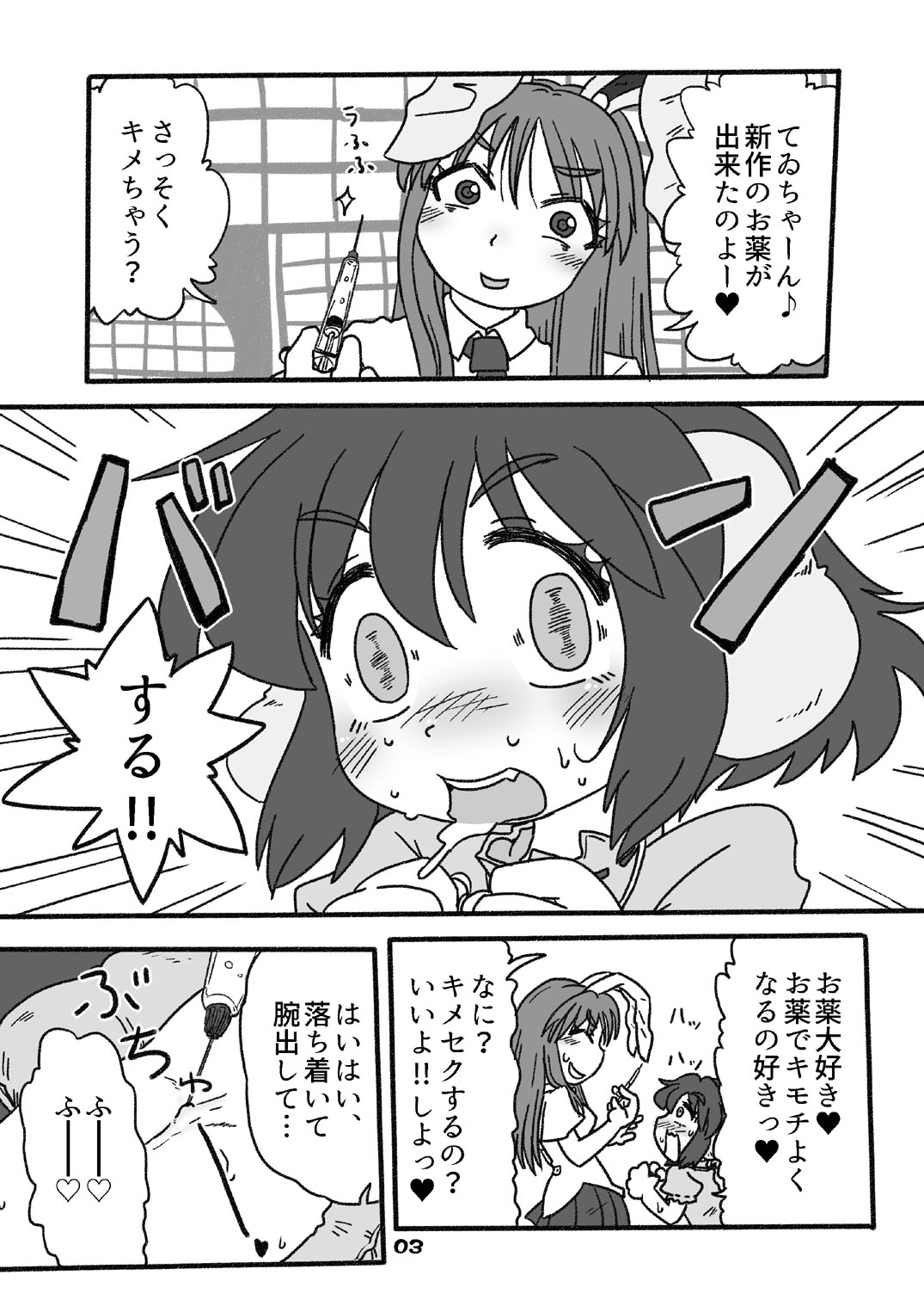 [C-cut (長月こよみ)] 爽やかてゐちゃんガンギマリ薬漬けLOVELOVEセックス (東方Project) [DL版]