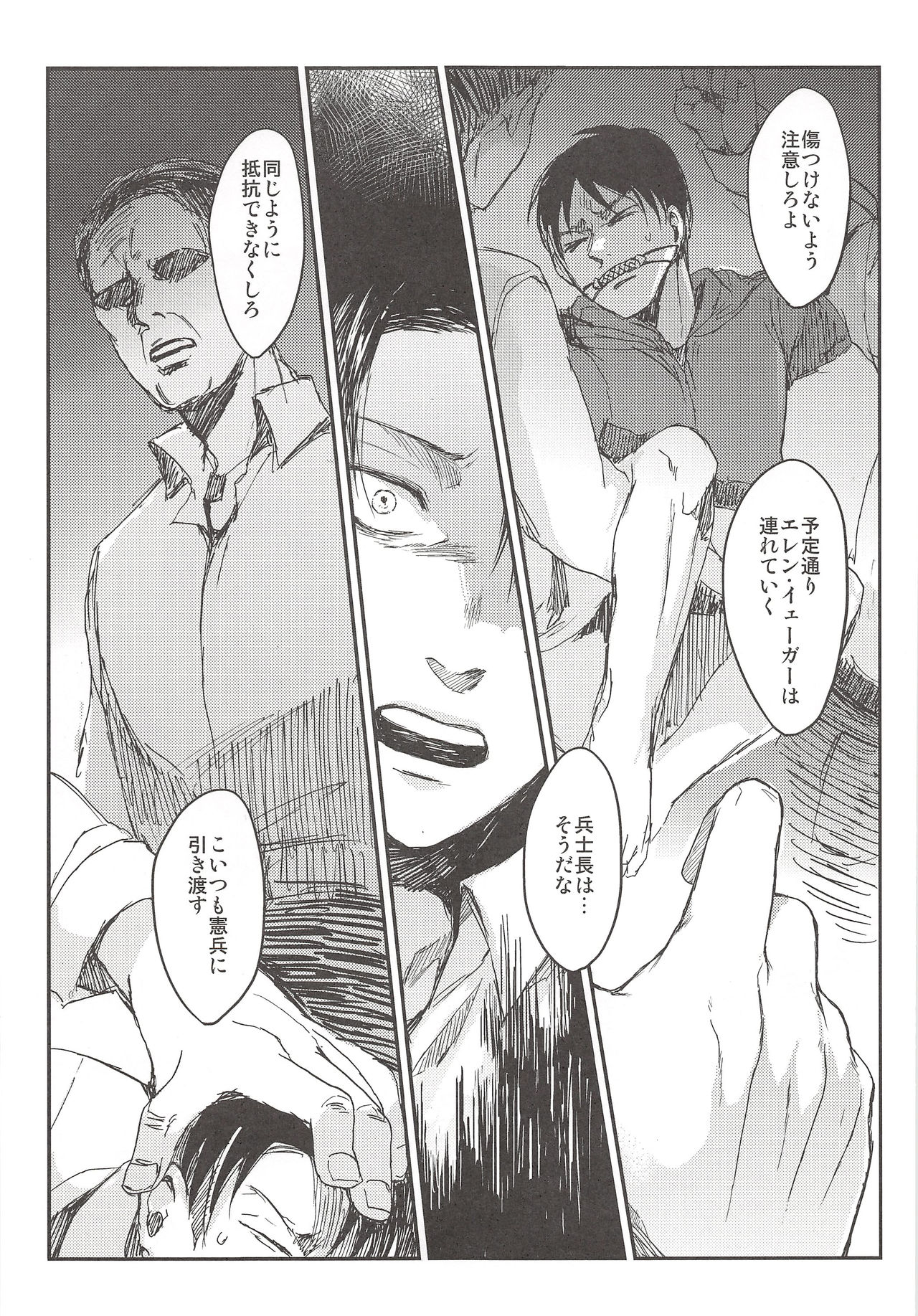(第5回壁外調査博) [plantain (ニチヰ)] オキヨメ失敗 (進撃の巨人)