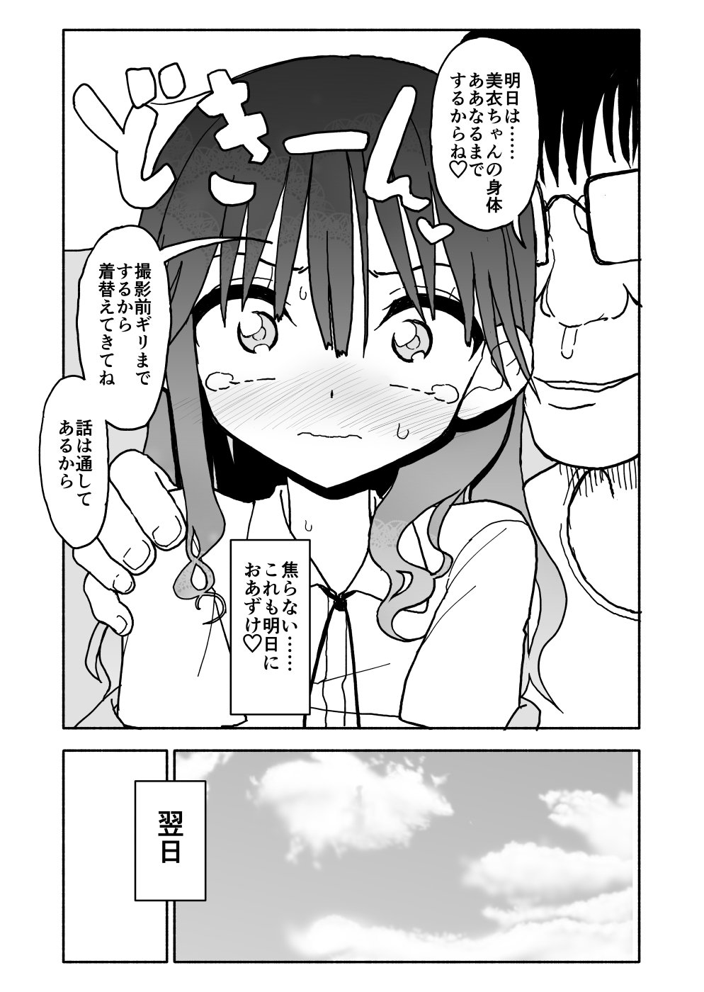 [太ったおばさん] お菓子作りアイドル☆ギミー！エッチな秘密のとっくん漫画