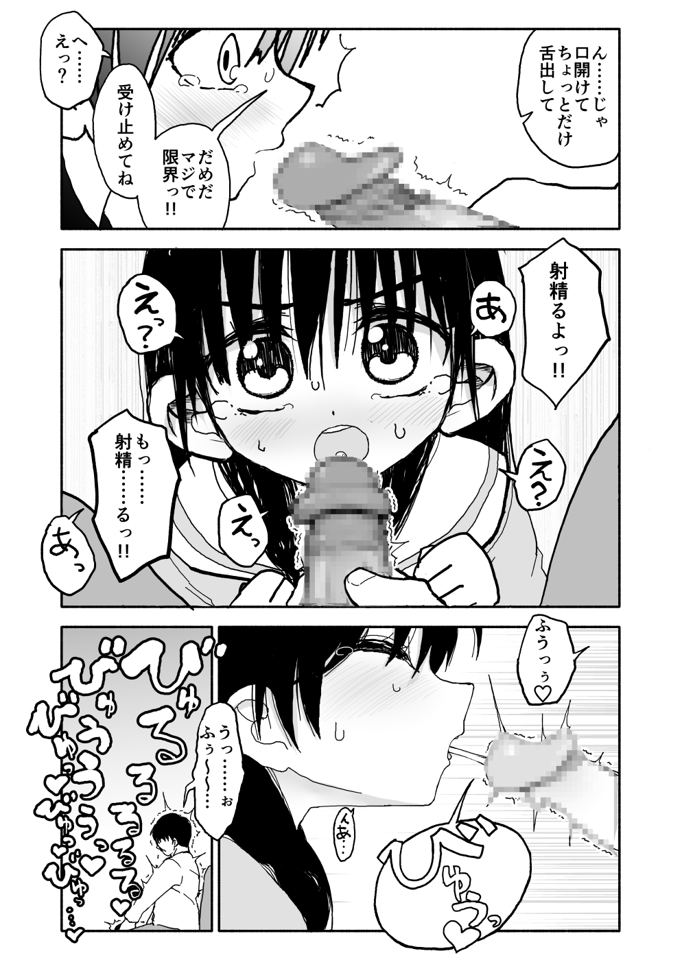[太ったおばさん] お菓子作りアイドル☆ギミー！エッチな秘密のとっくん漫画