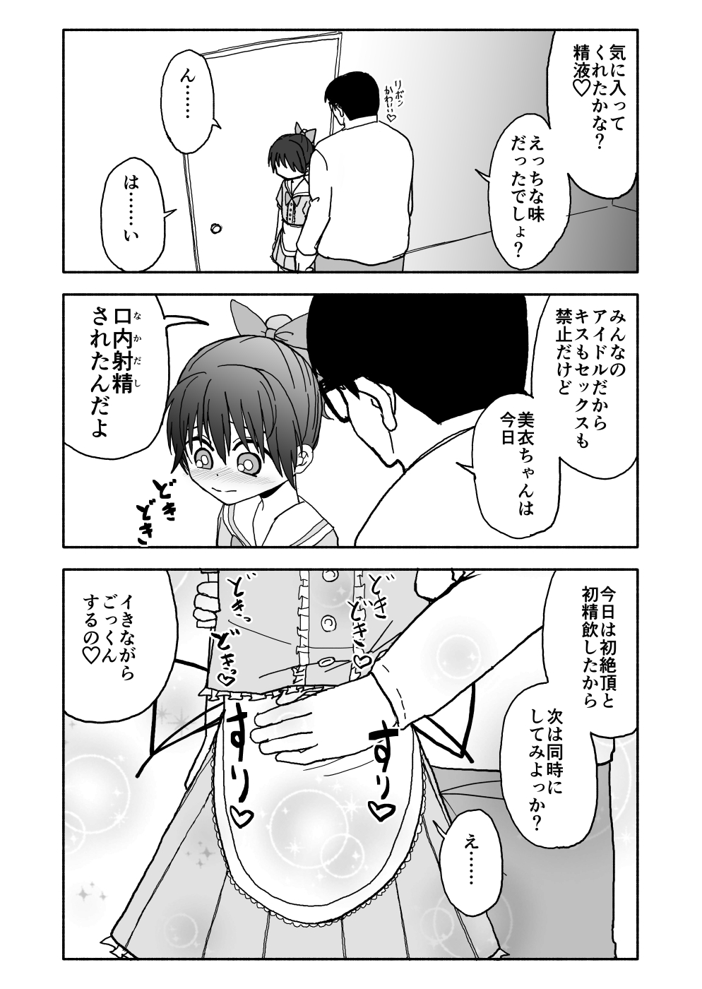 [太ったおばさん] お菓子作りアイドル☆ギミー！エッチな秘密のとっくん漫画