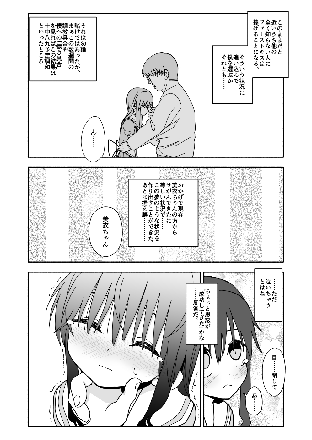[太ったおばさん] お菓子作りアイドル☆ギミー！エッチな秘密のとっくん漫画