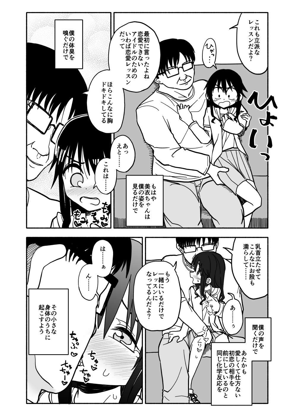 [太ったおばさん] お菓子作りアイドル☆ギミー！エッチな秘密のとっくん漫画
