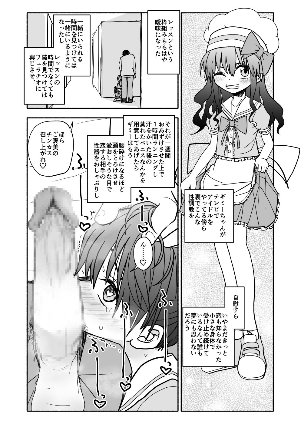 [太ったおばさん] お菓子作りアイドル☆ギミー！エッチな秘密のとっくん漫画