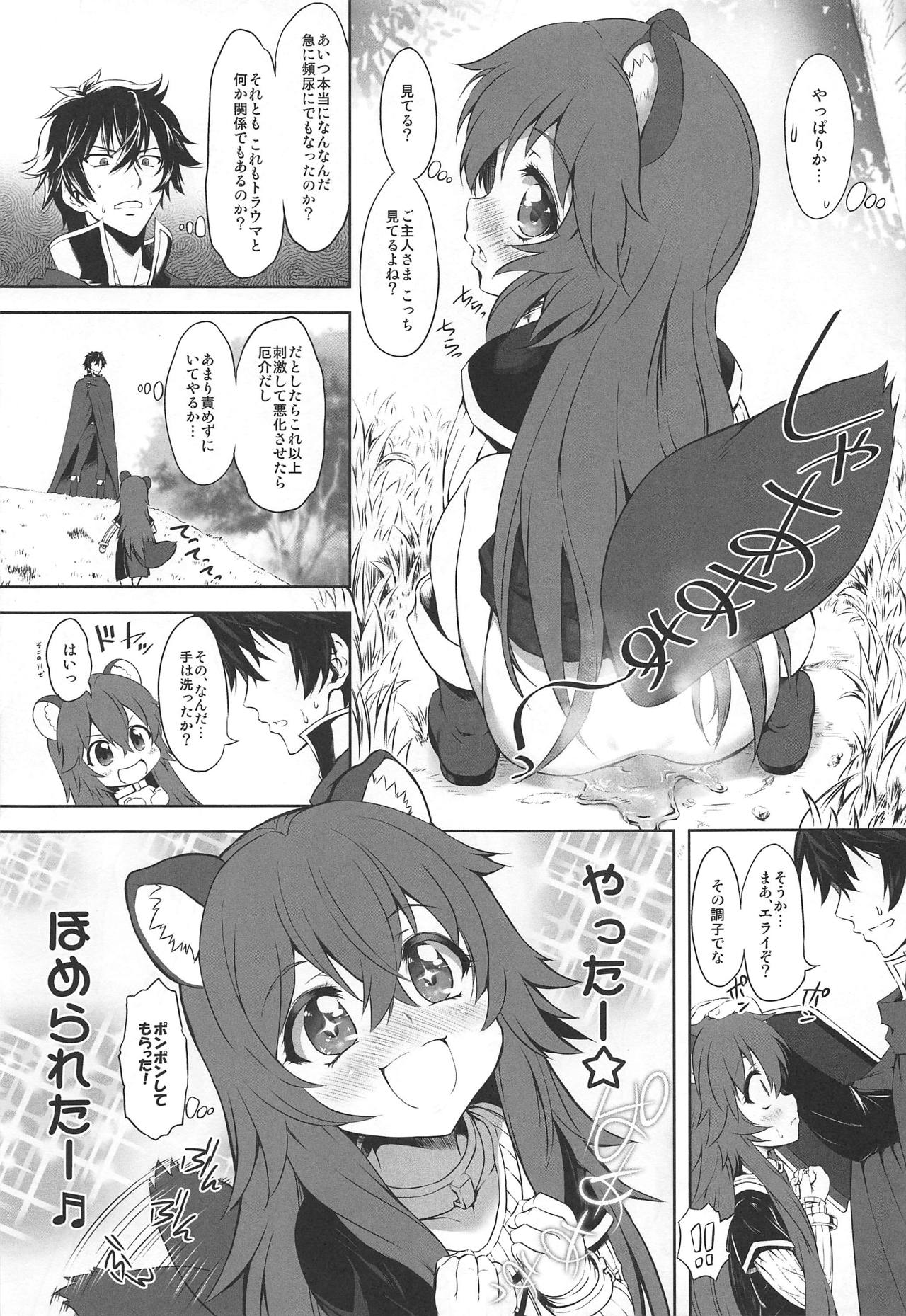 (サンクリ2019 Summer) [珍譜堂 (まるい)] 亜人奴隷の放尿記 (盾の勇者の成り上がり)