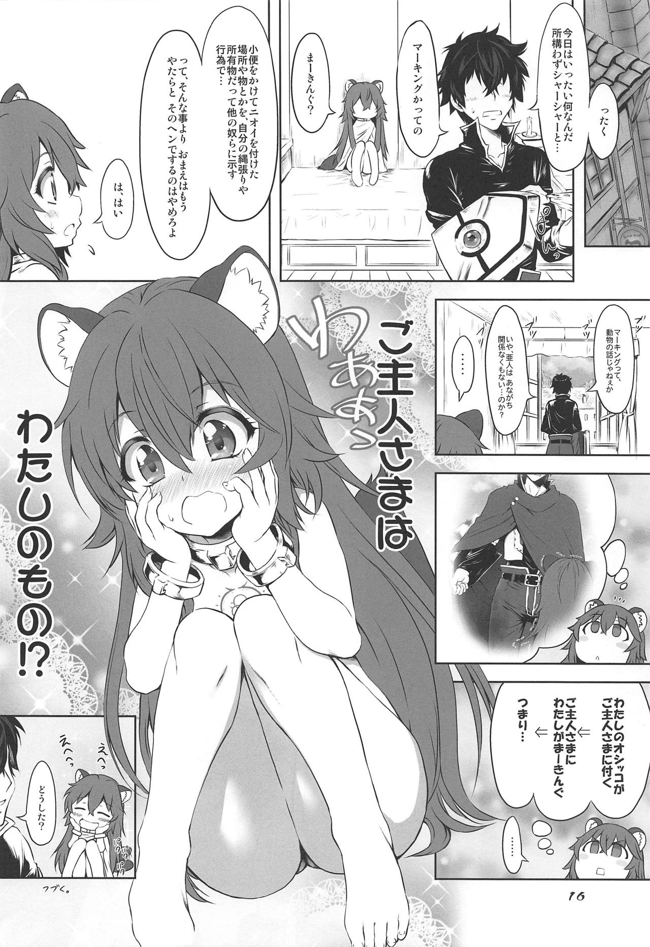 (サンクリ2019 Summer) [珍譜堂 (まるい)] 亜人奴隷の放尿記 (盾の勇者の成り上がり)