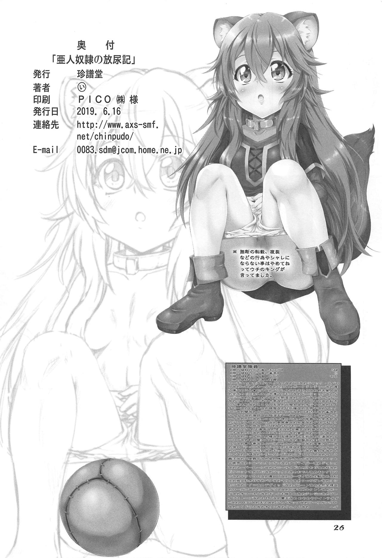 (サンクリ2019 Summer) [珍譜堂 (まるい)] 亜人奴隷の放尿記 (盾の勇者の成り上がり)