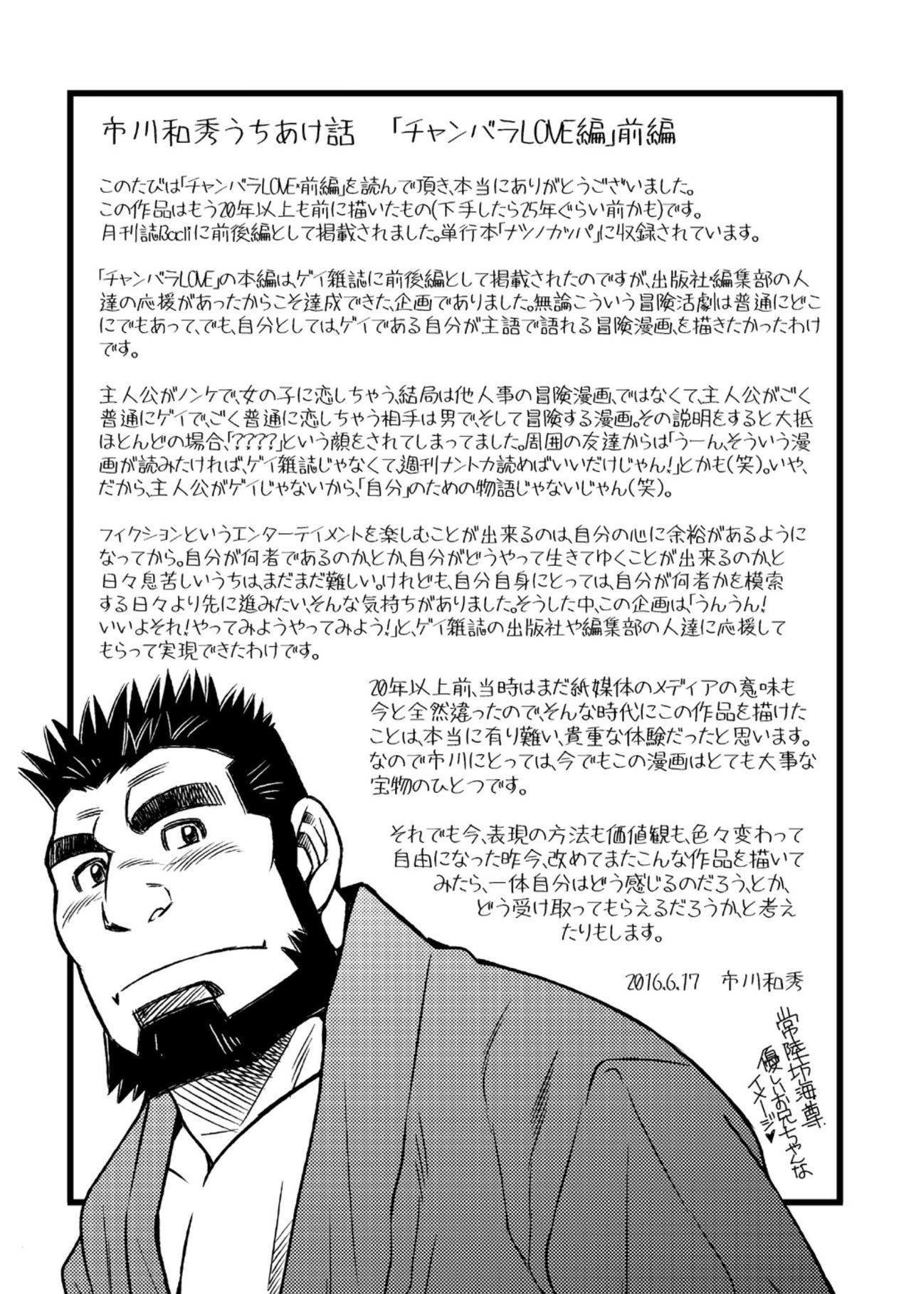 [市川劇版社 (市川和秀)] チャンバラLOVE [DL版]