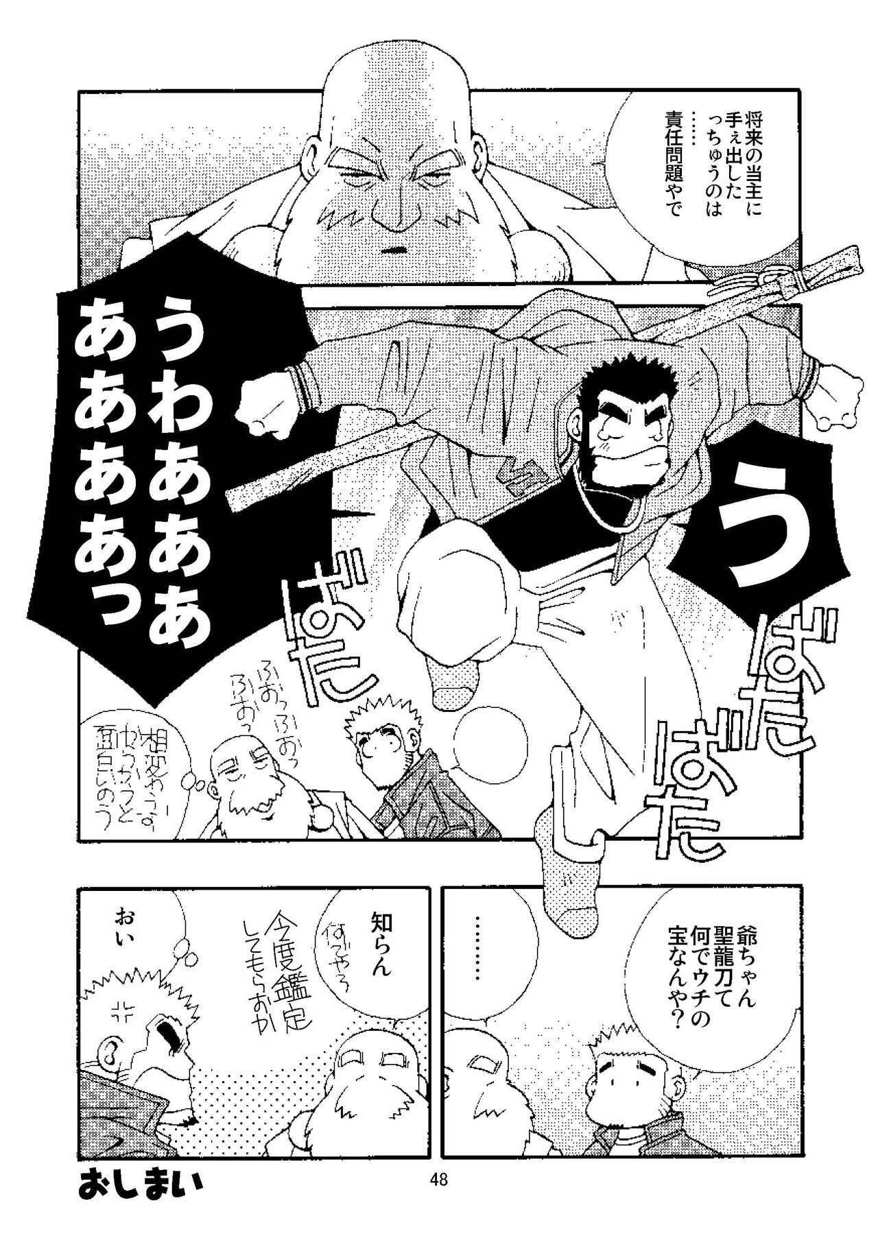 [市川劇版社 (市川和秀)] チャンバラLOVE [DL版]