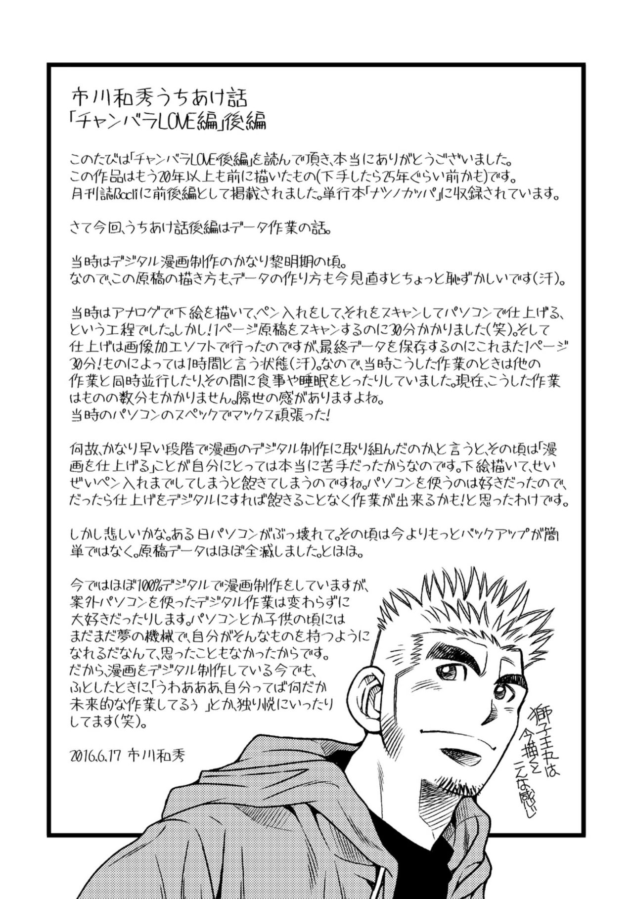 [市川劇版社 (市川和秀)] チャンバラLOVE [DL版]