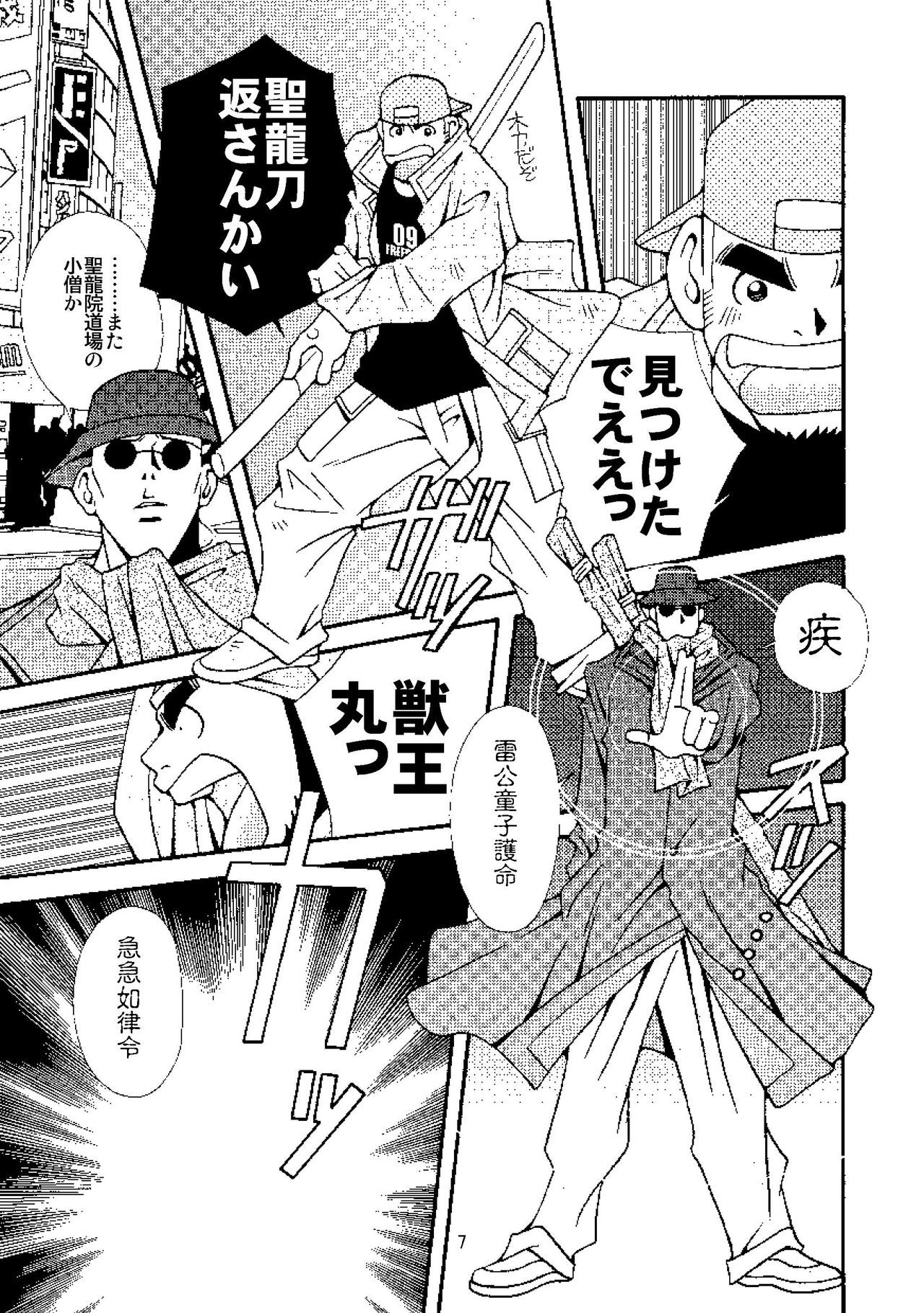 [市川劇版社 (市川和秀)] チャンバラLOVE [DL版]