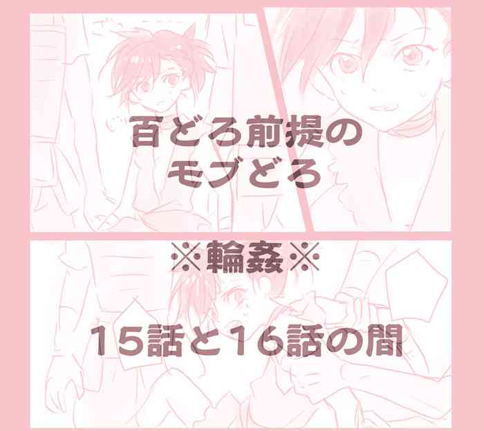 (然) 15話と16話の間のモブどろ (然) 15話と16話の間のモブどろ