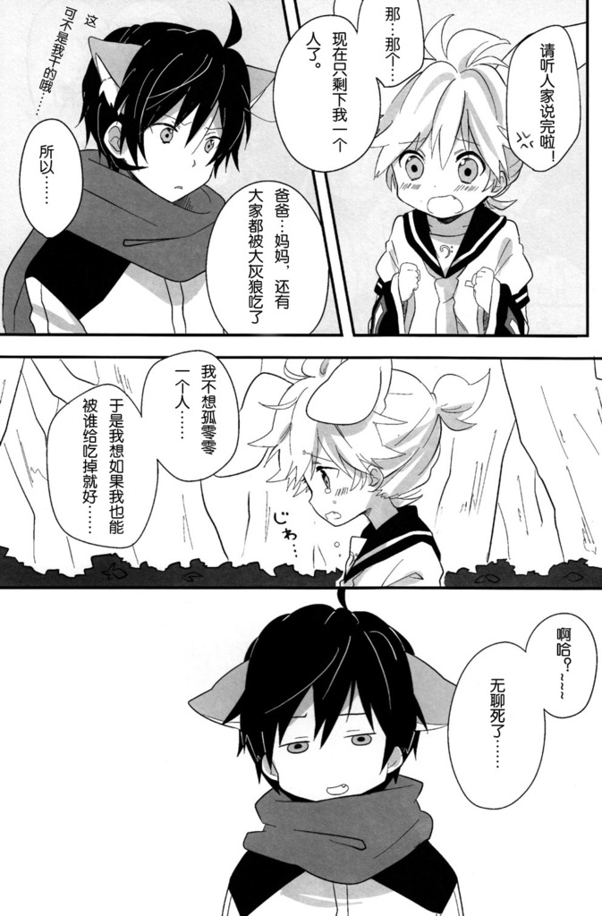 [hey you! (のん)] オオカミさん と うさぎちゃん (VOCALOID) [中国翻訳]