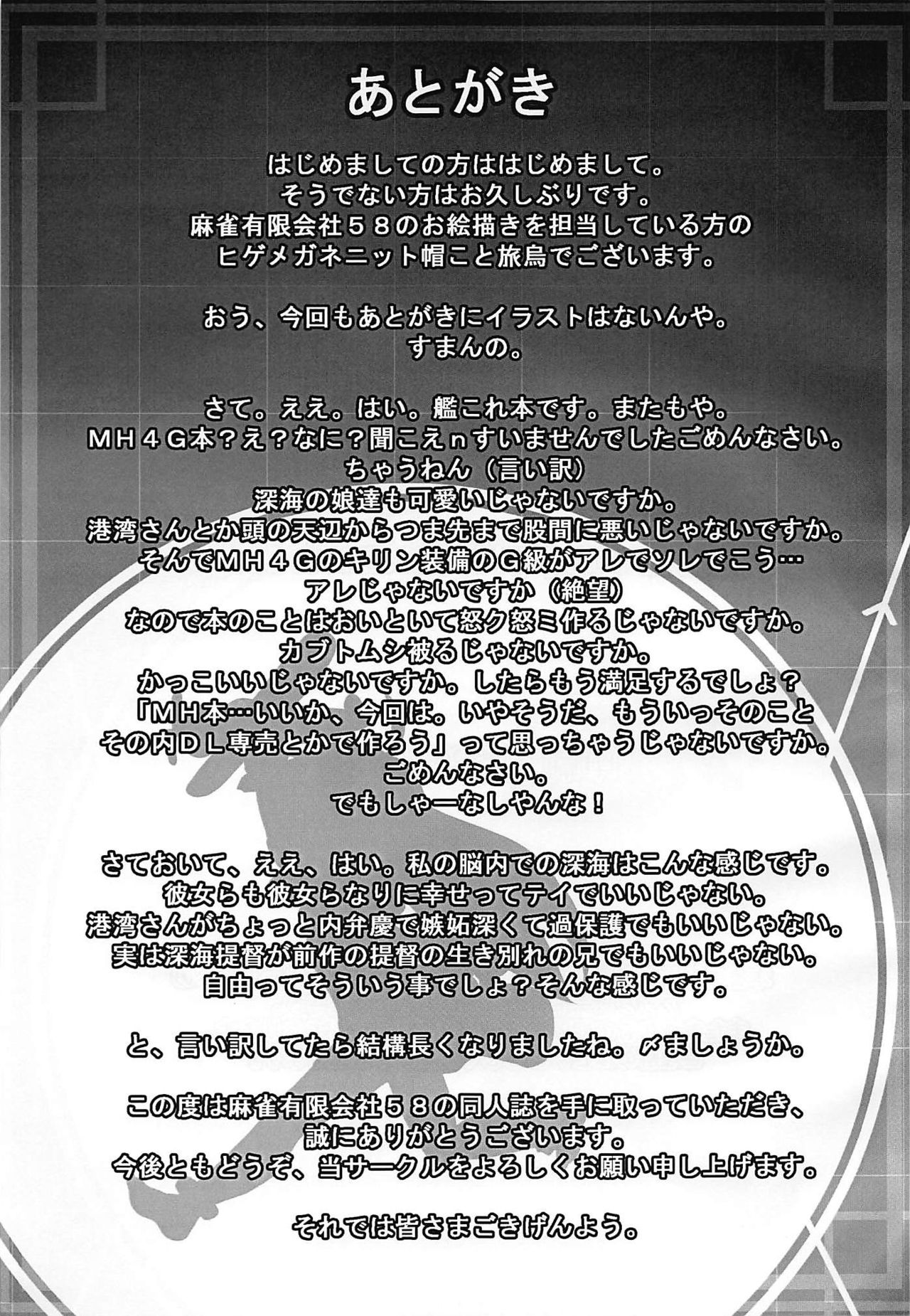 (C87) [麻雀有限会社58 (旅烏)] 深海棲姦! (艦隊これくしょん -艦これ-)