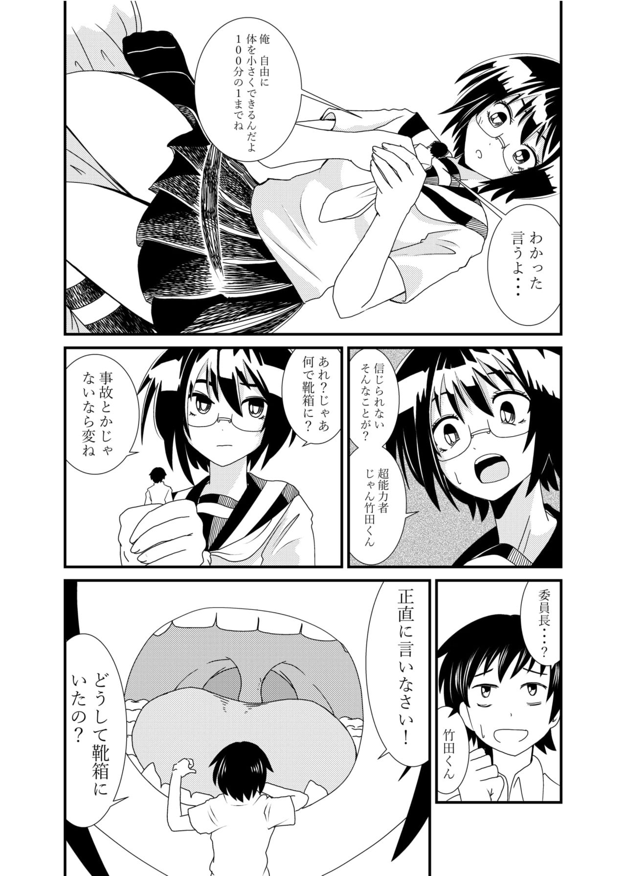 [シブハル] 委員長にお仕置きされたい