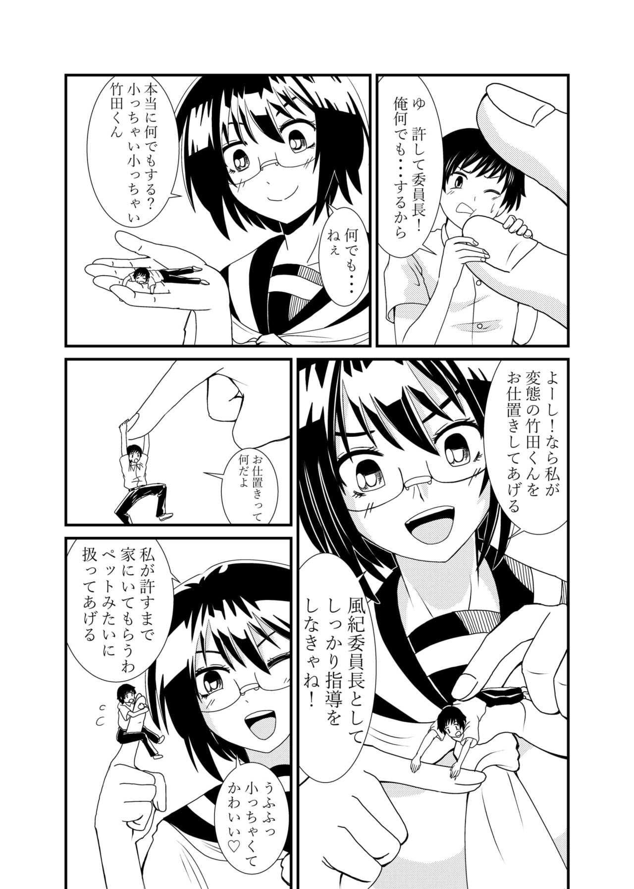 [シブハル] 委員長にお仕置きされたい