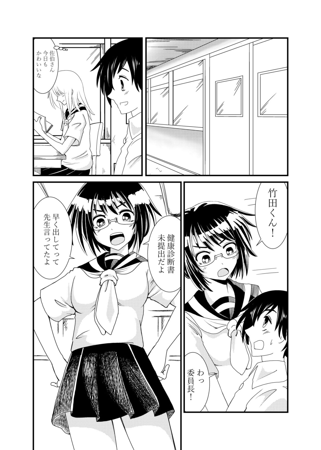 [シブハル] 委員長にお仕置きされたい