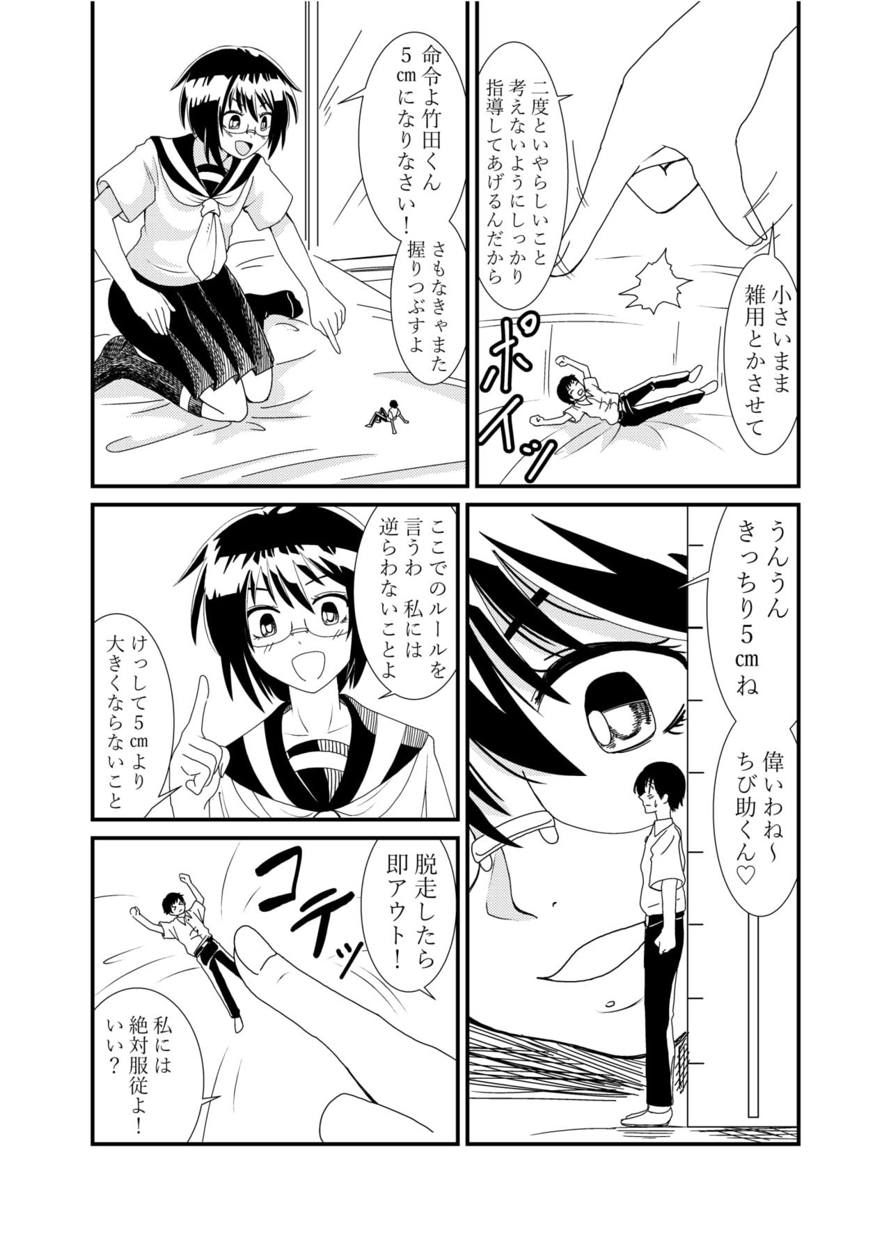 [シブハル] 委員長にお仕置きされたい