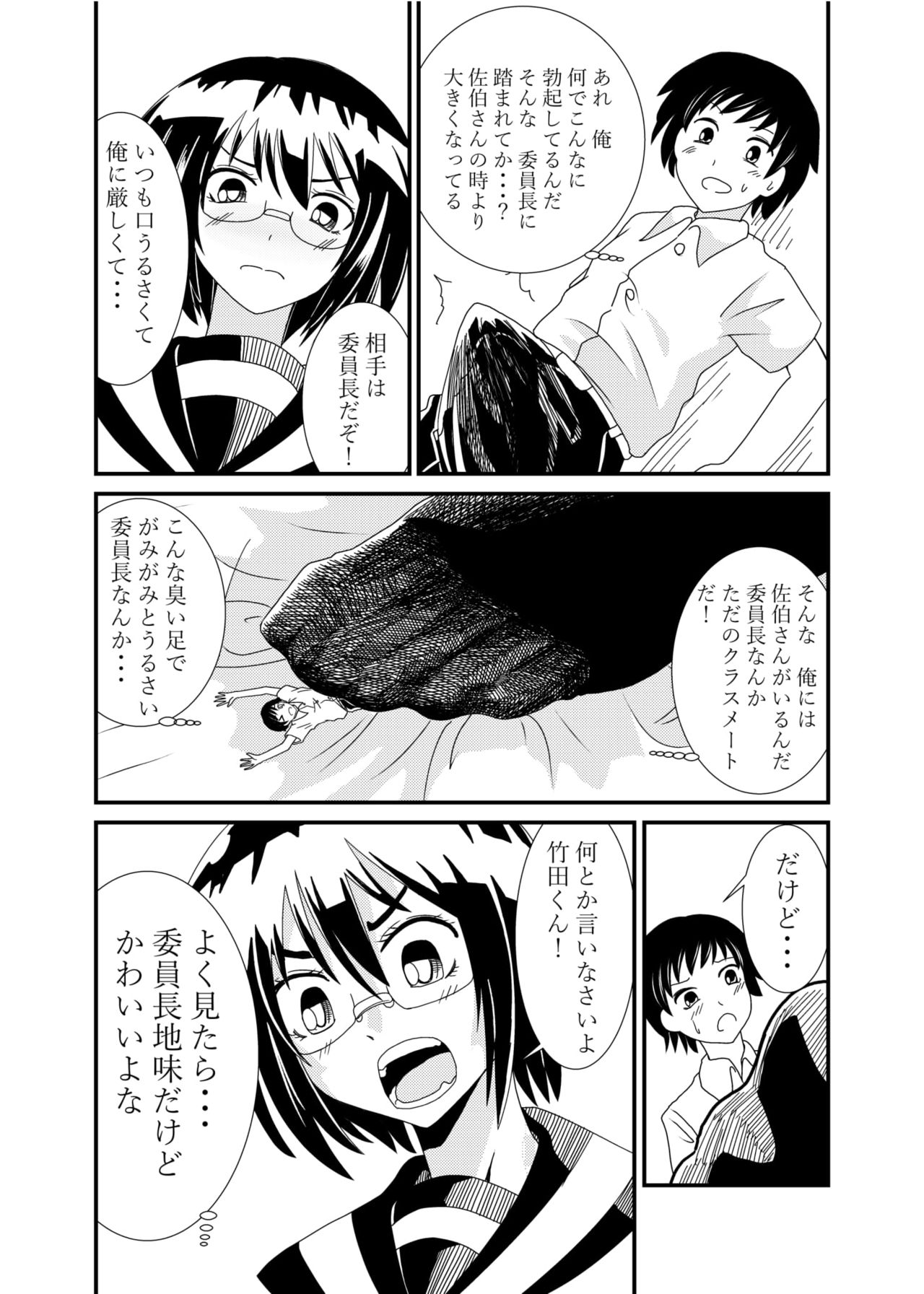 [シブハル] 委員長にお仕置きされたい
