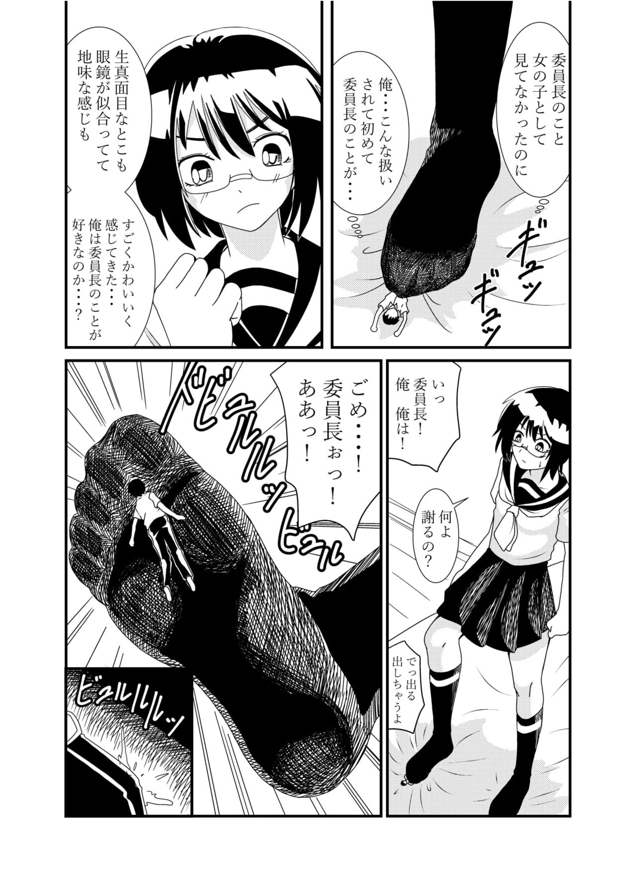 [シブハル] 委員長にお仕置きされたい