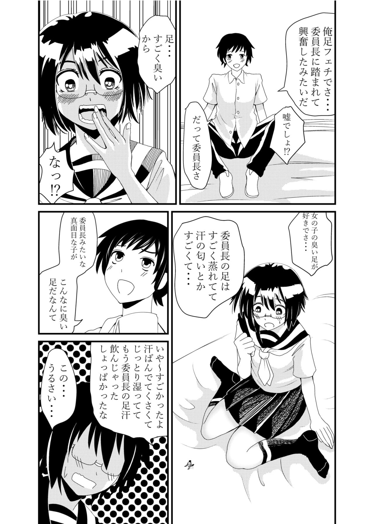 [シブハル] 委員長にお仕置きされたい