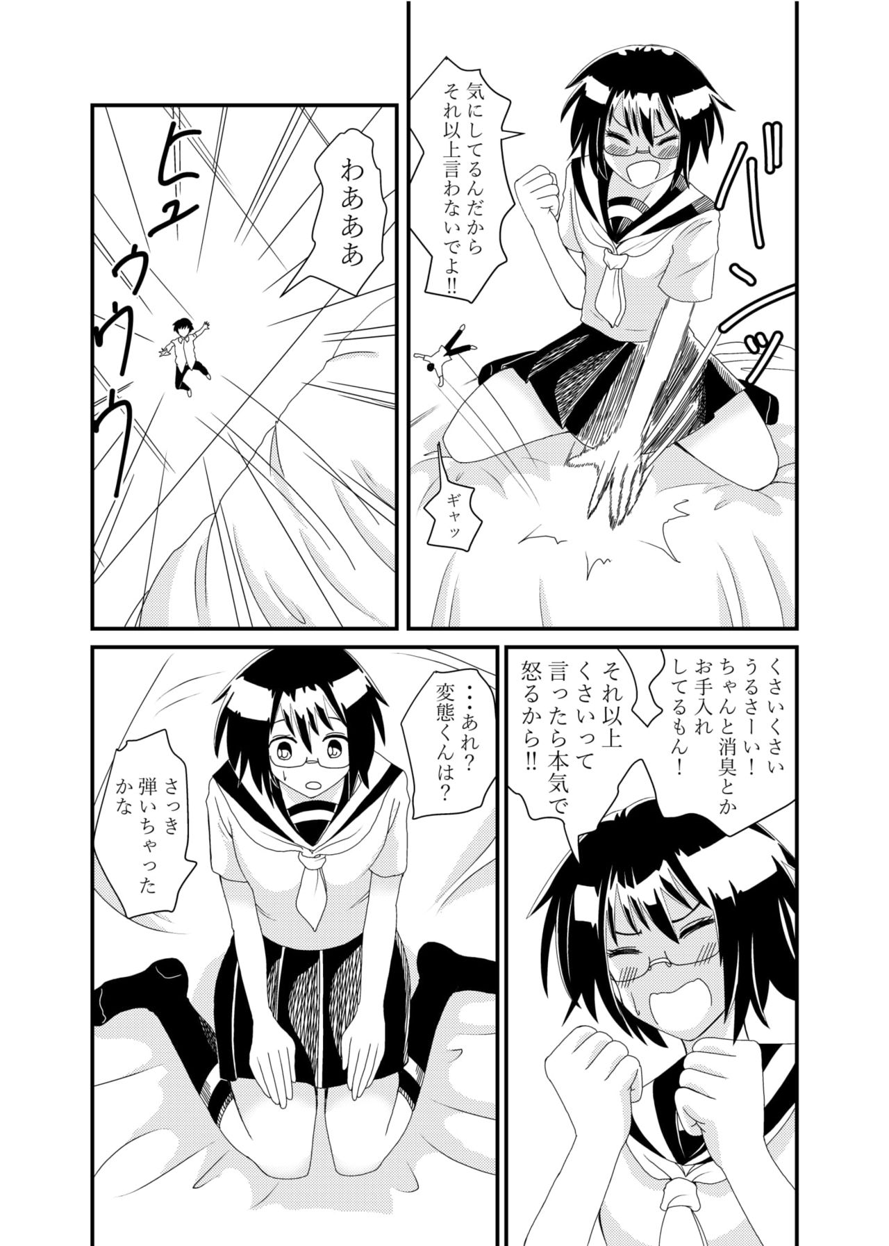 [シブハル] 委員長にお仕置きされたい