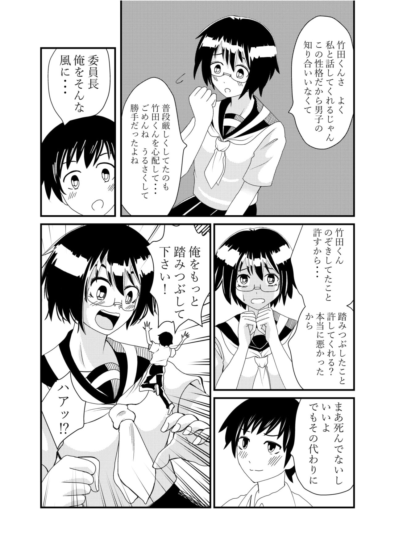 [シブハル] 委員長にお仕置きされたい