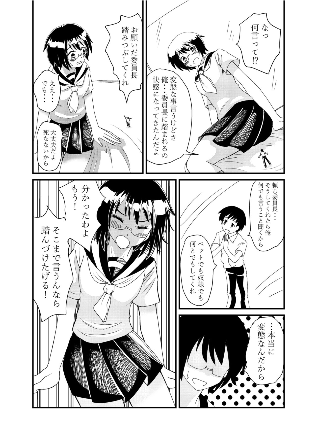 [シブハル] 委員長にお仕置きされたい
