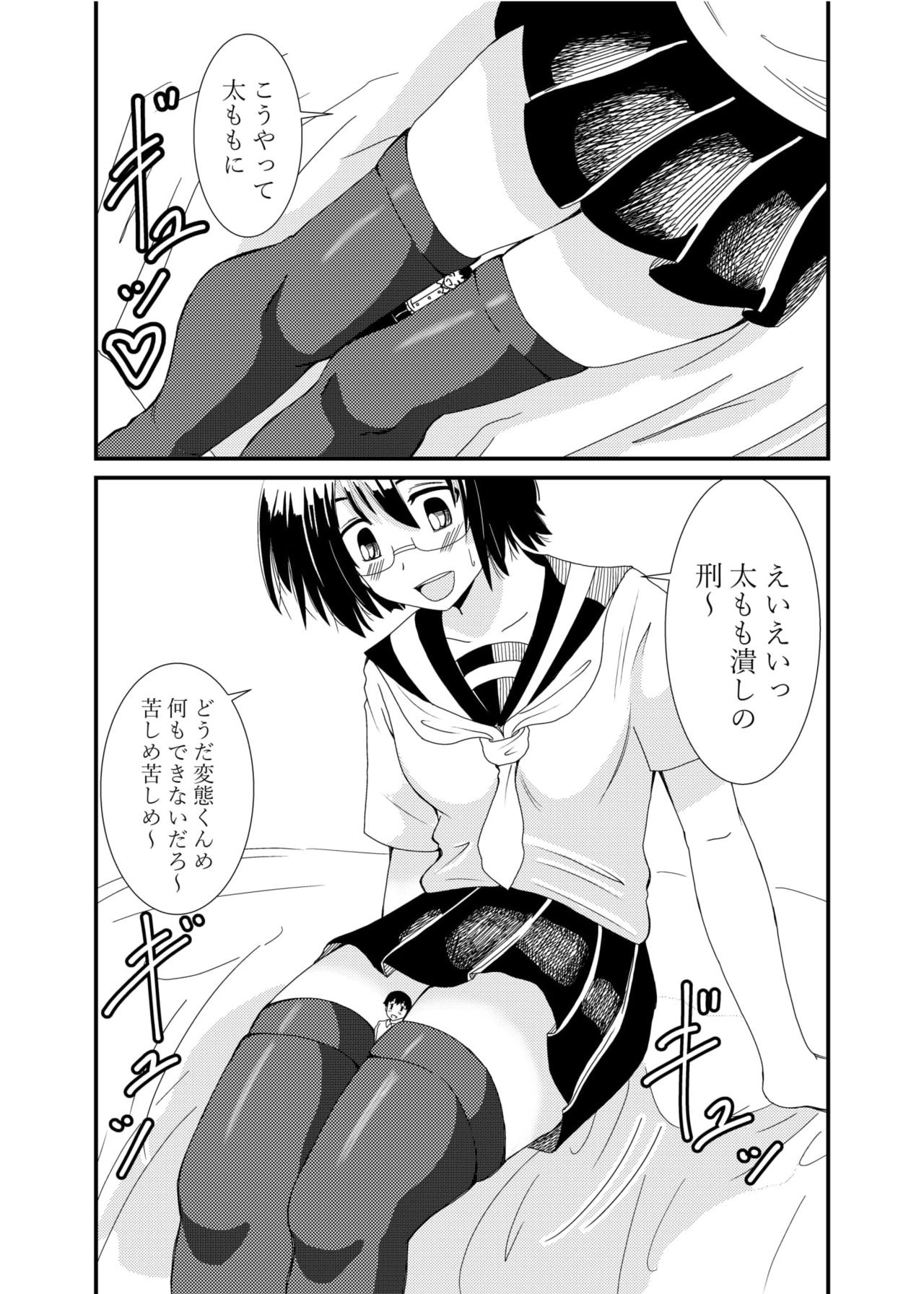 [シブハル] 委員長にお仕置きされたい