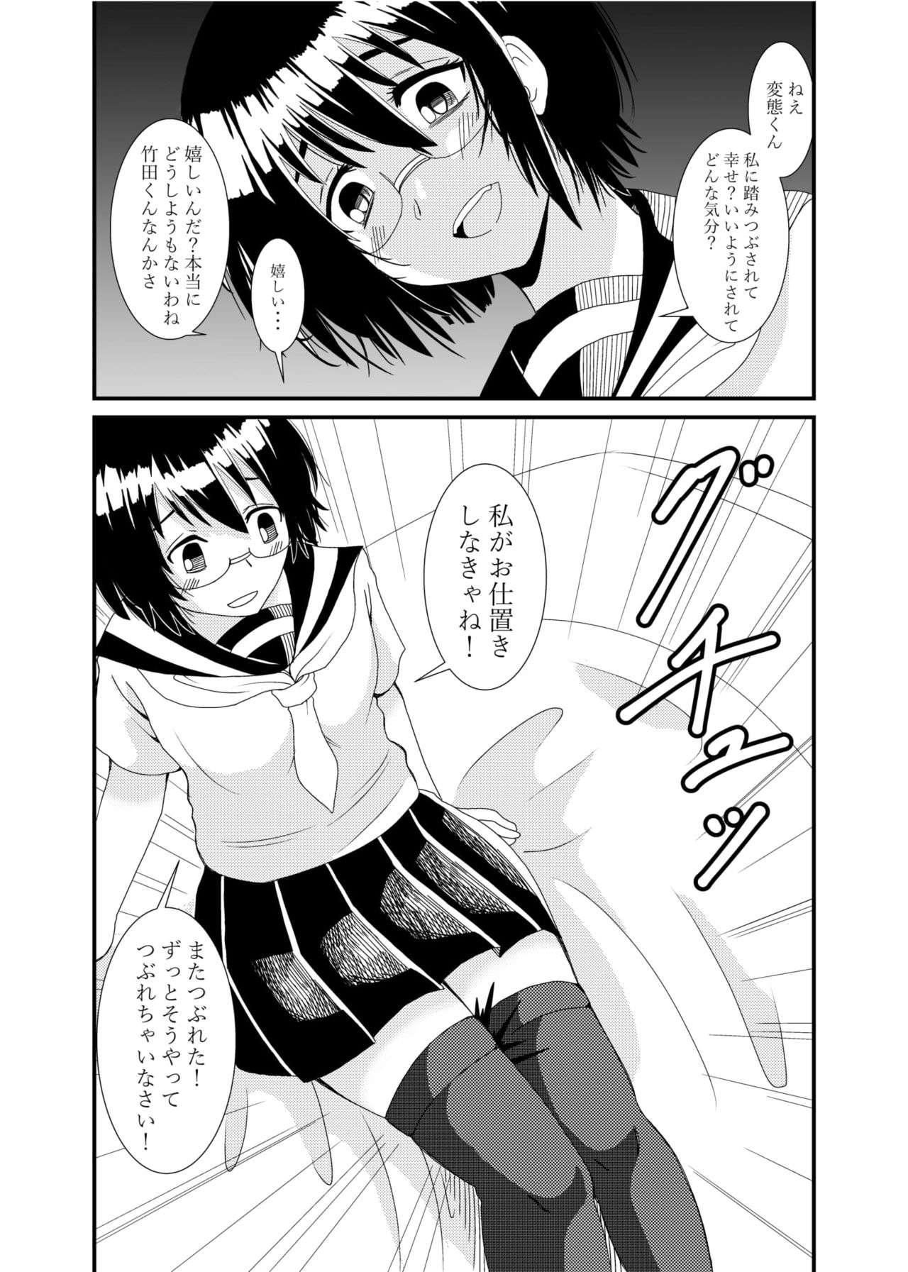 [シブハル] 委員長にお仕置きされたい