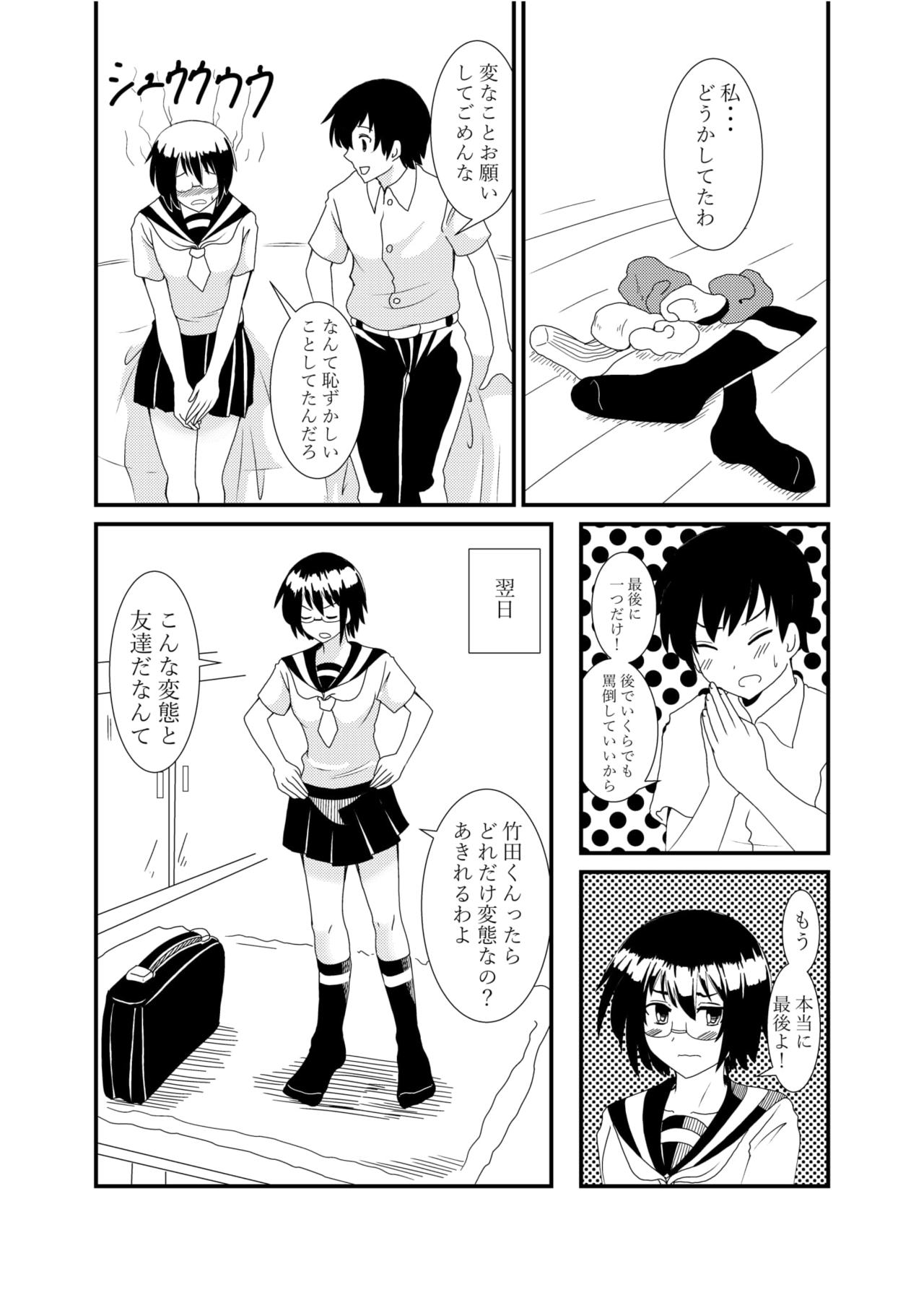 [シブハル] 委員長にお仕置きされたい