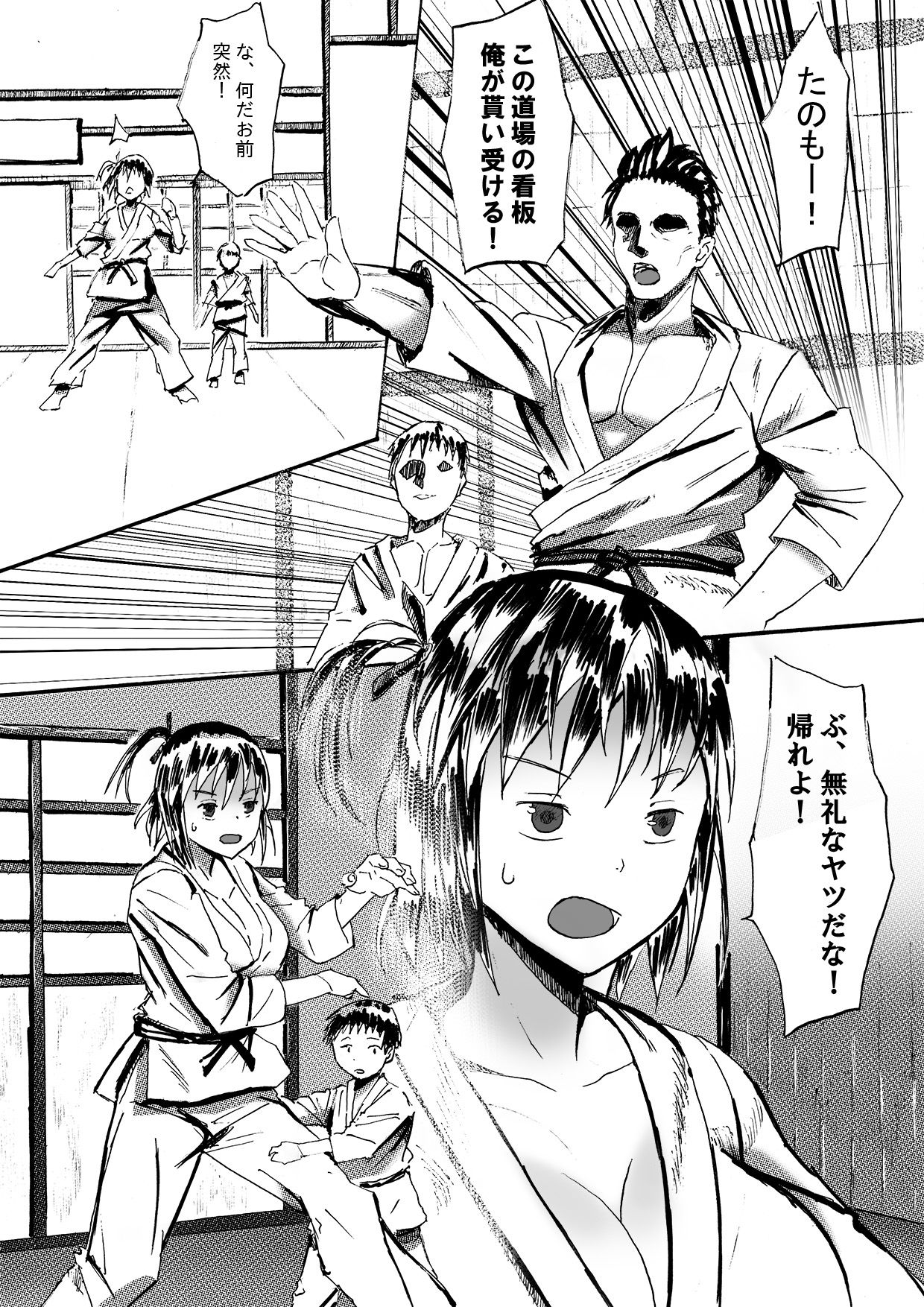 [NEXARIUS (たけみつ)] 道場専用肉便器