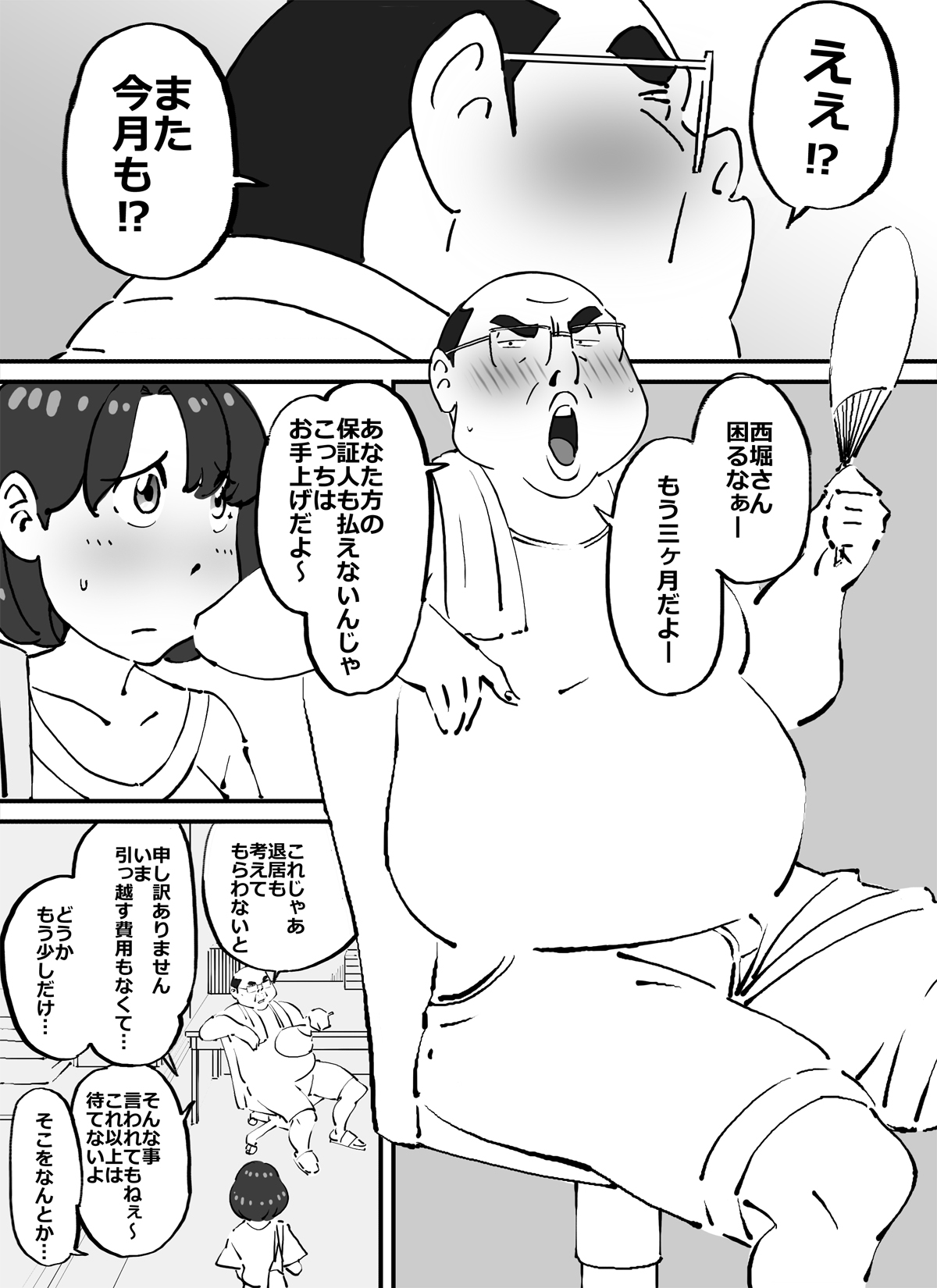 [maple号] 可愛くてデカ尻ボインちゃんなピチピチ妻を好き放題することに成功した中年デブハゲ大家さん