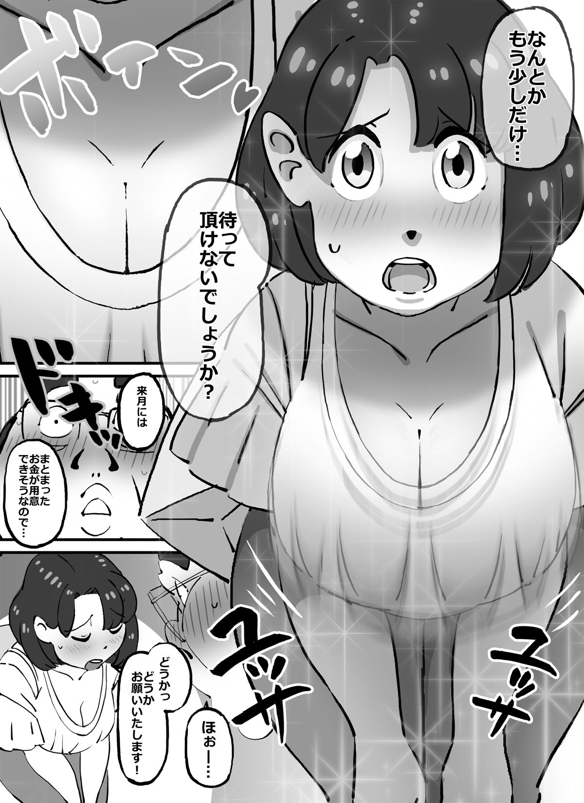 [maple号] 可愛くてデカ尻ボインちゃんなピチピチ妻を好き放題することに成功した中年デブハゲ大家さん